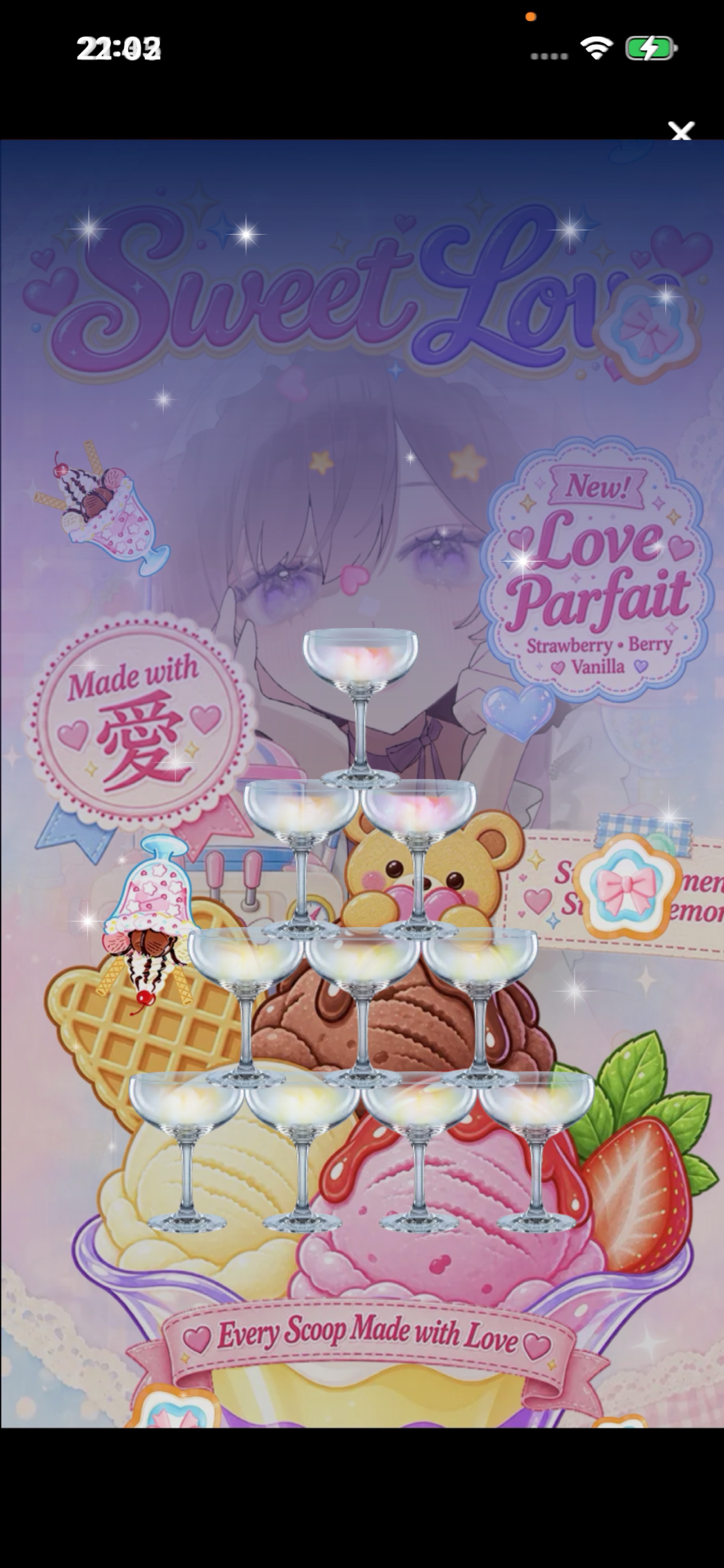 あまーい