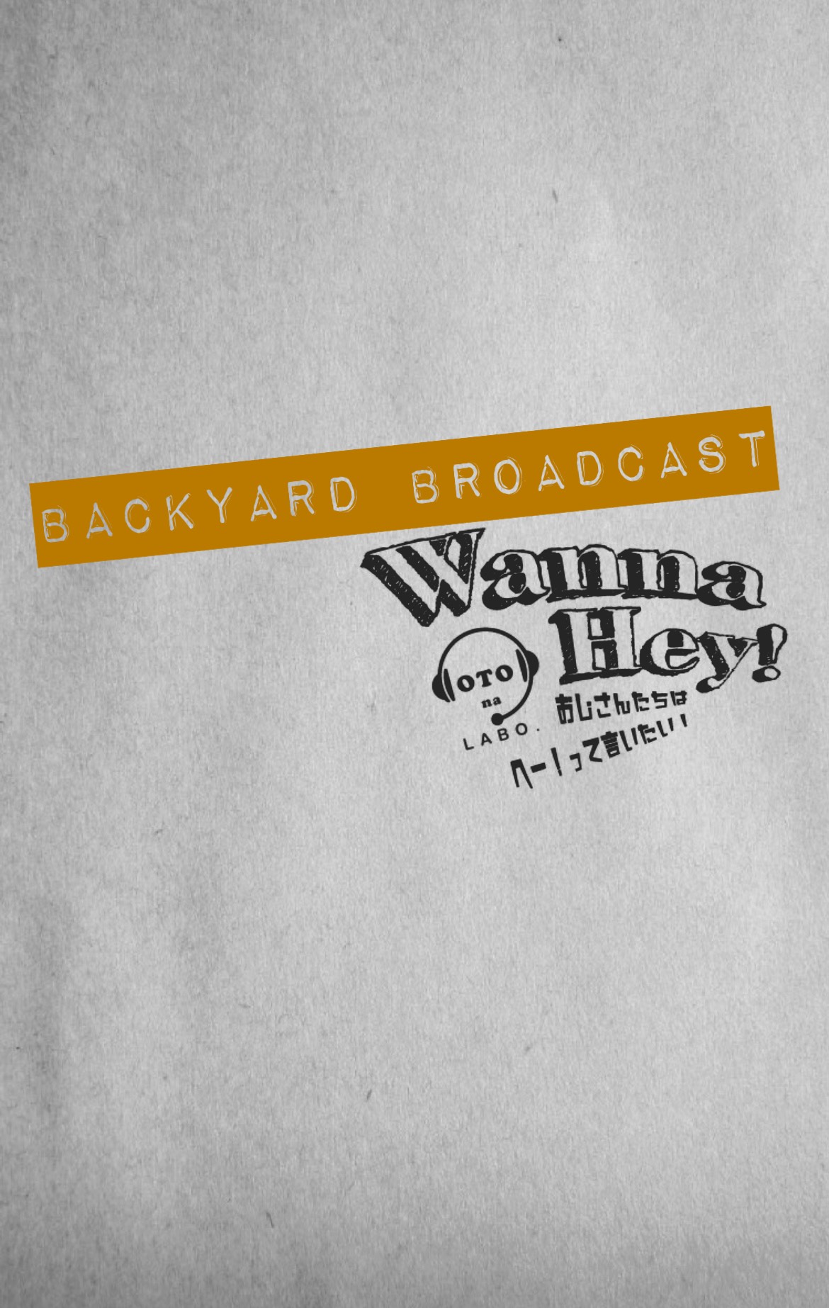 ワナヘイ！backyard