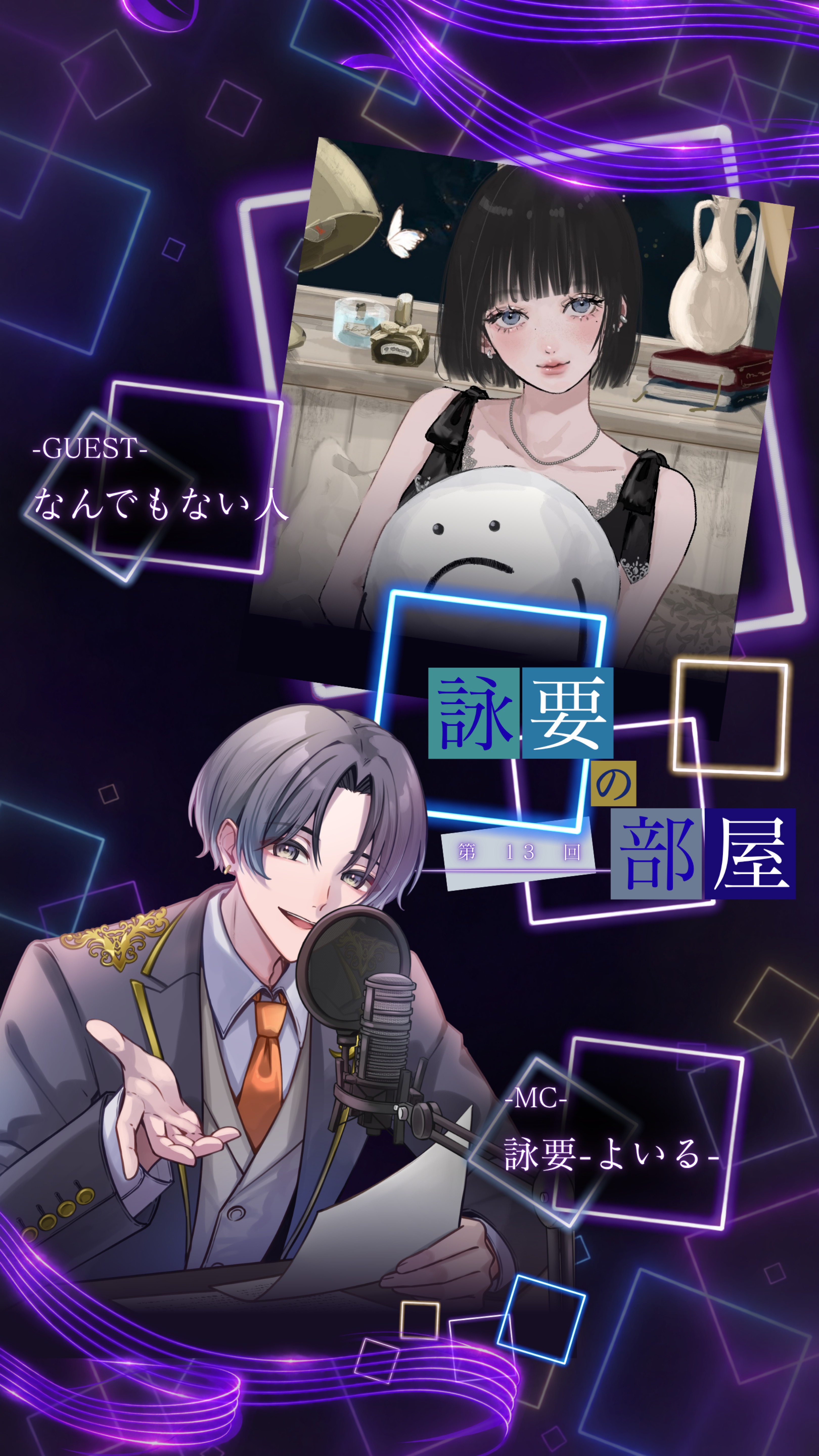 なんでもない人様【詠要の部屋】