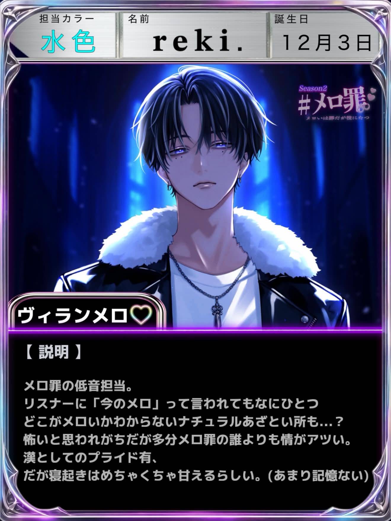 #メロ罪 Season２ Vol.1