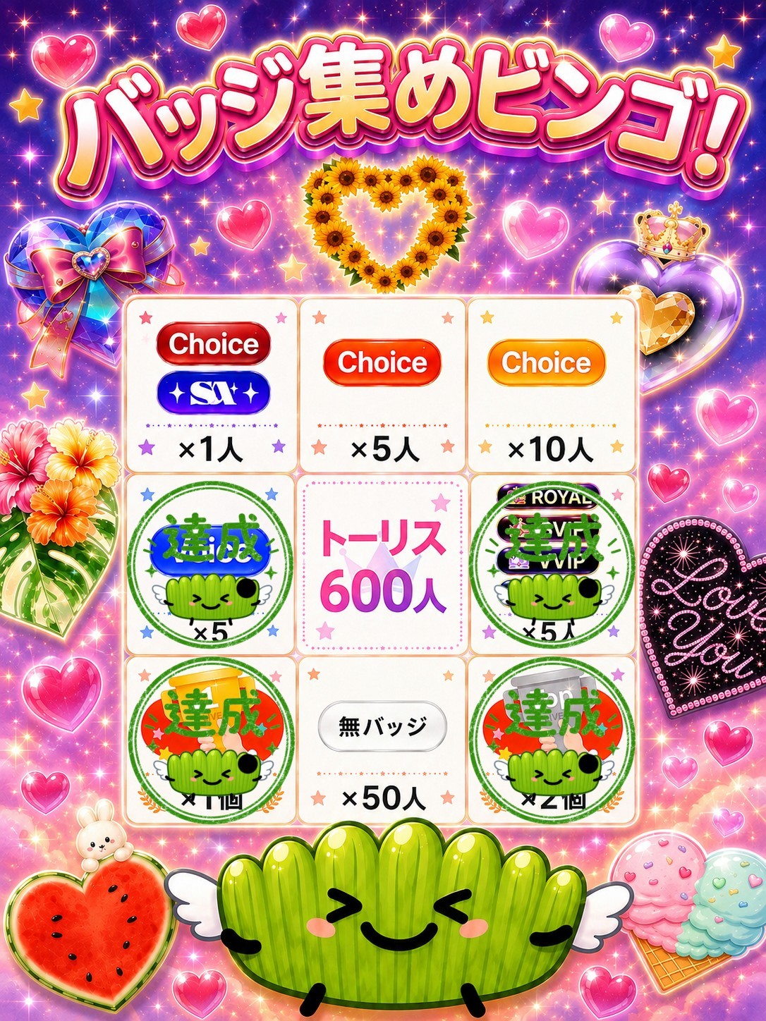 バッジ集めビンゴ📛24時間配信/4枠目