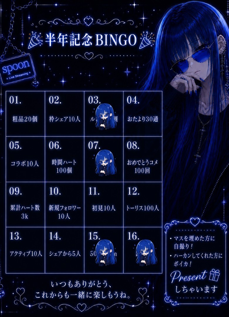 半年記念ビンゴ枠！！