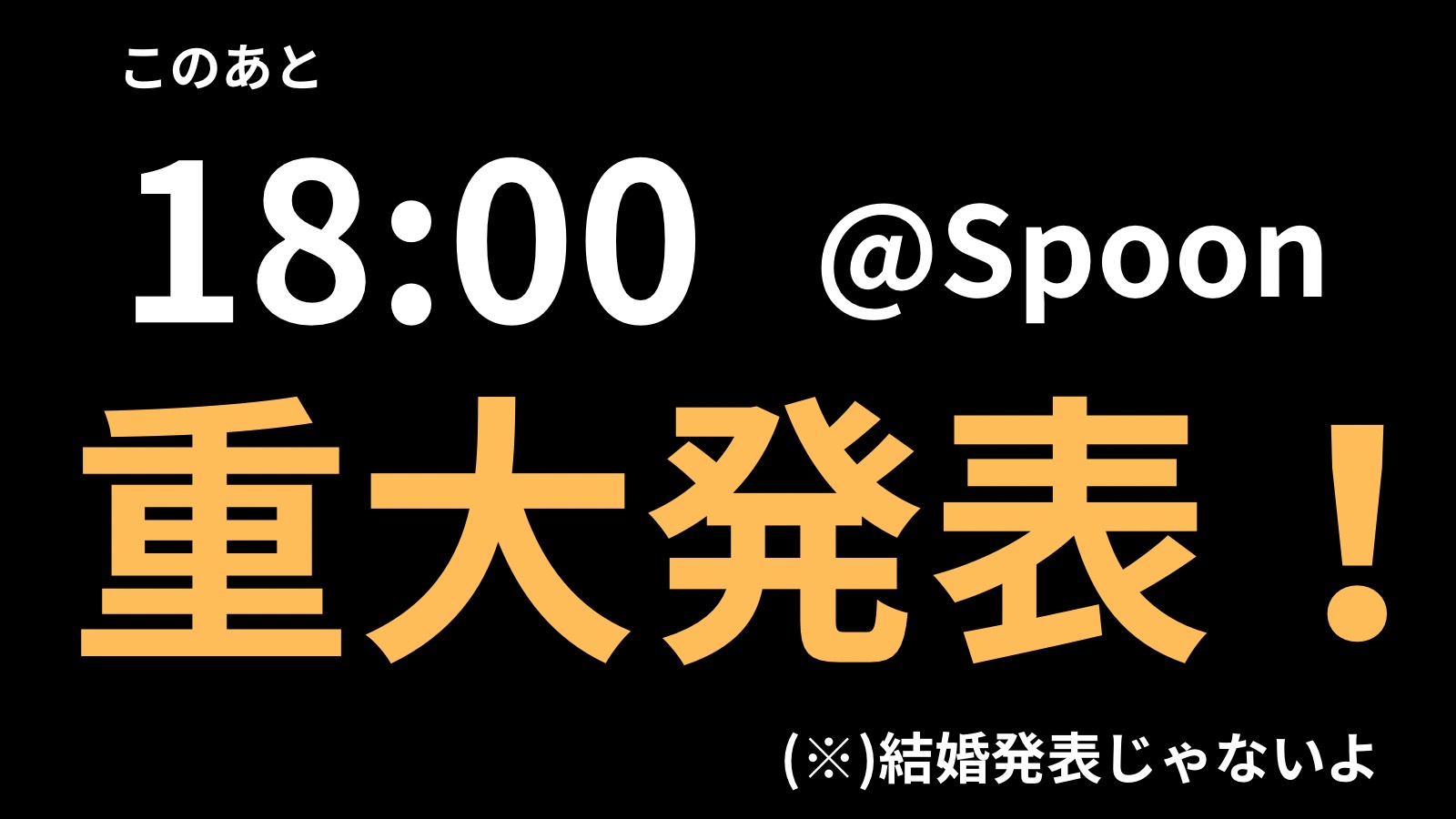 緊急招集！！！！