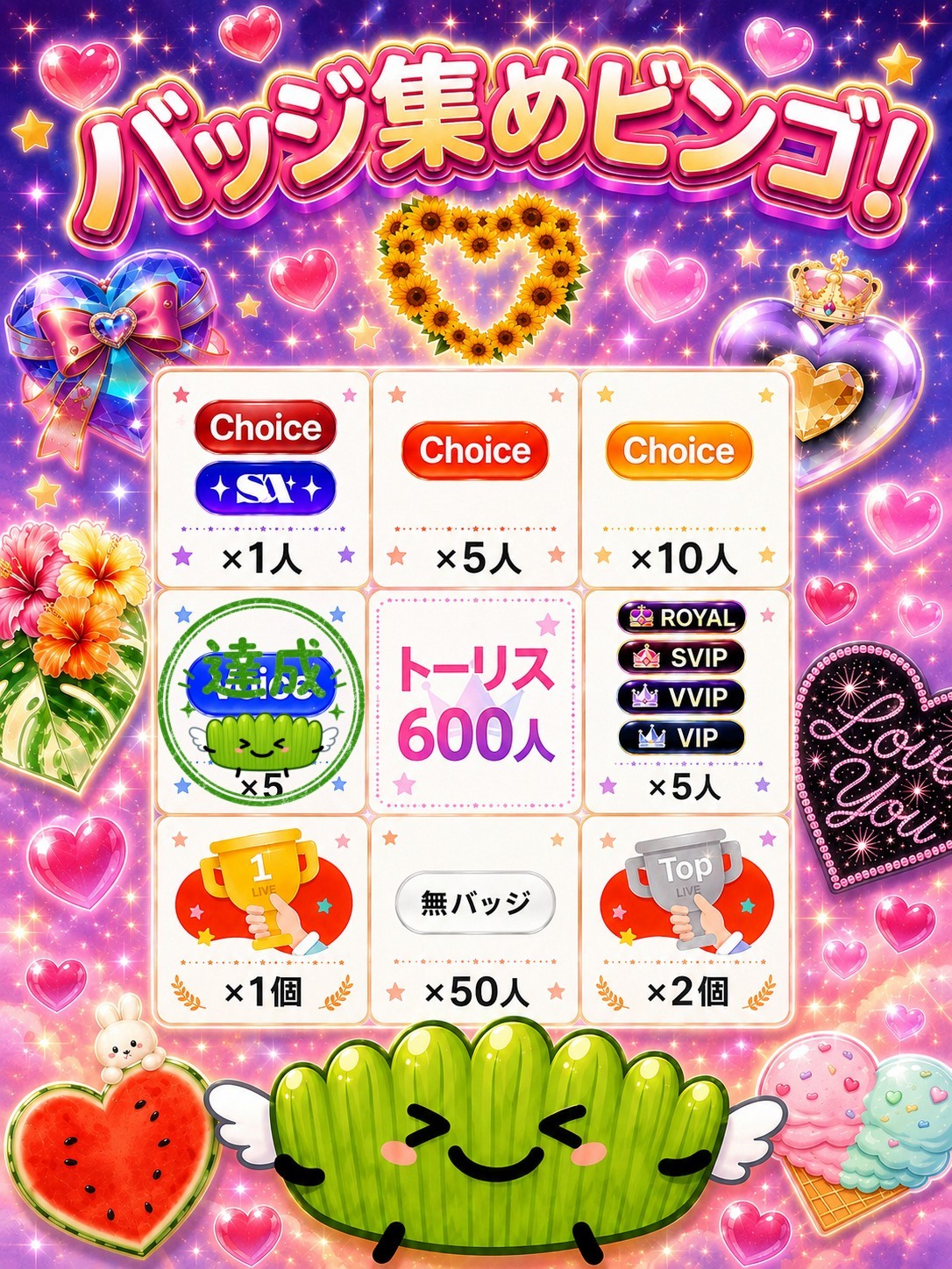 バッジ集めビンゴ📛24時間配信/3枠目