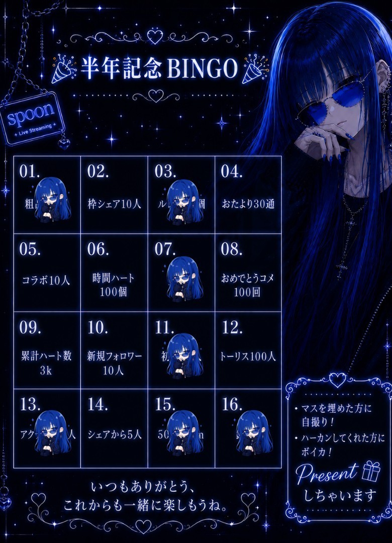 半年記念ビンゴ枠！！