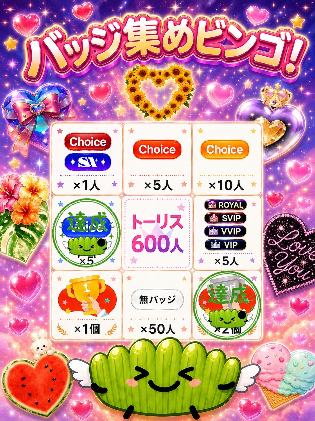 バッジ集めビンゴ📛24時間配信/4枠目
