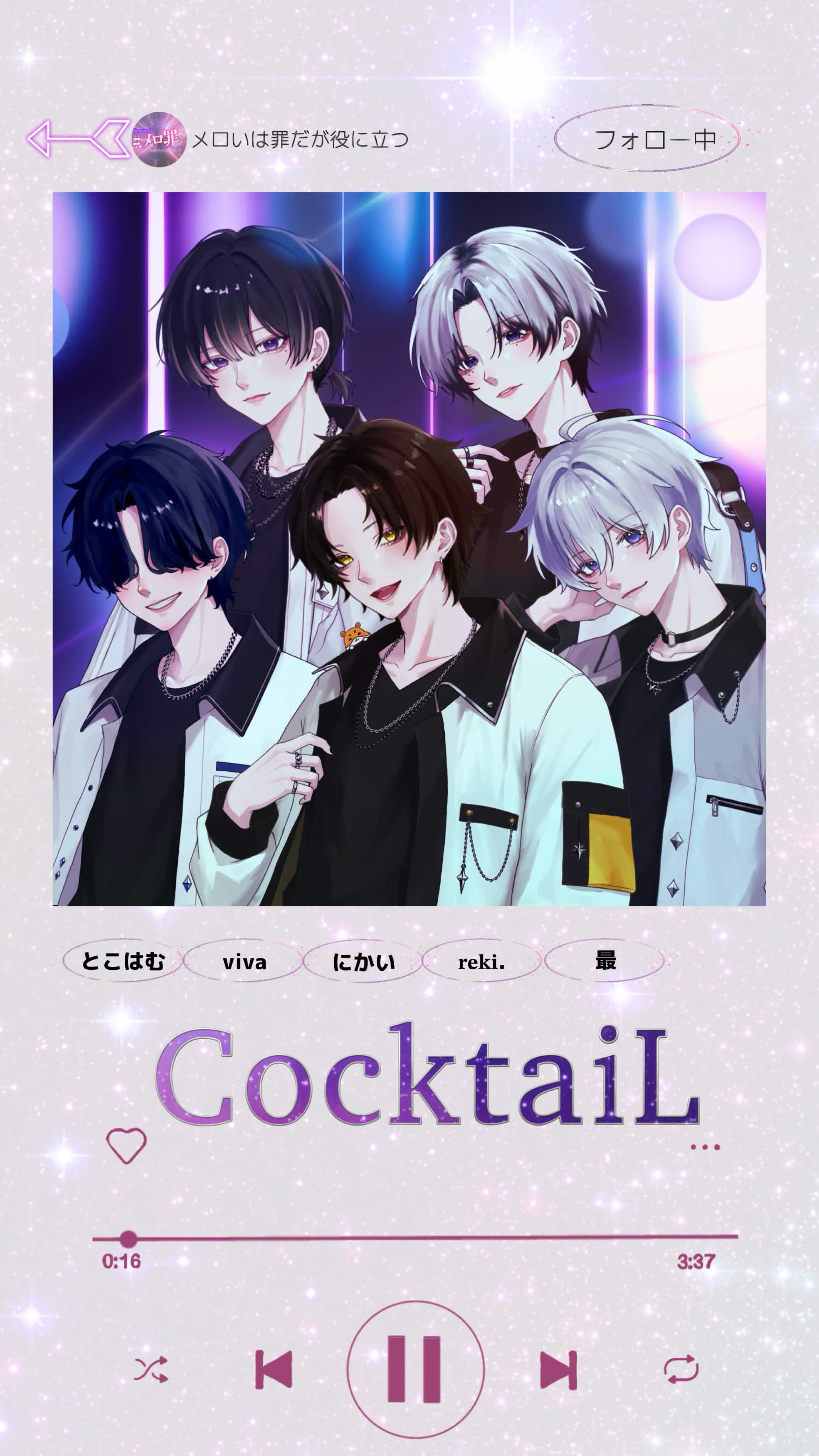 #メロ罪 Season２ Vol.1