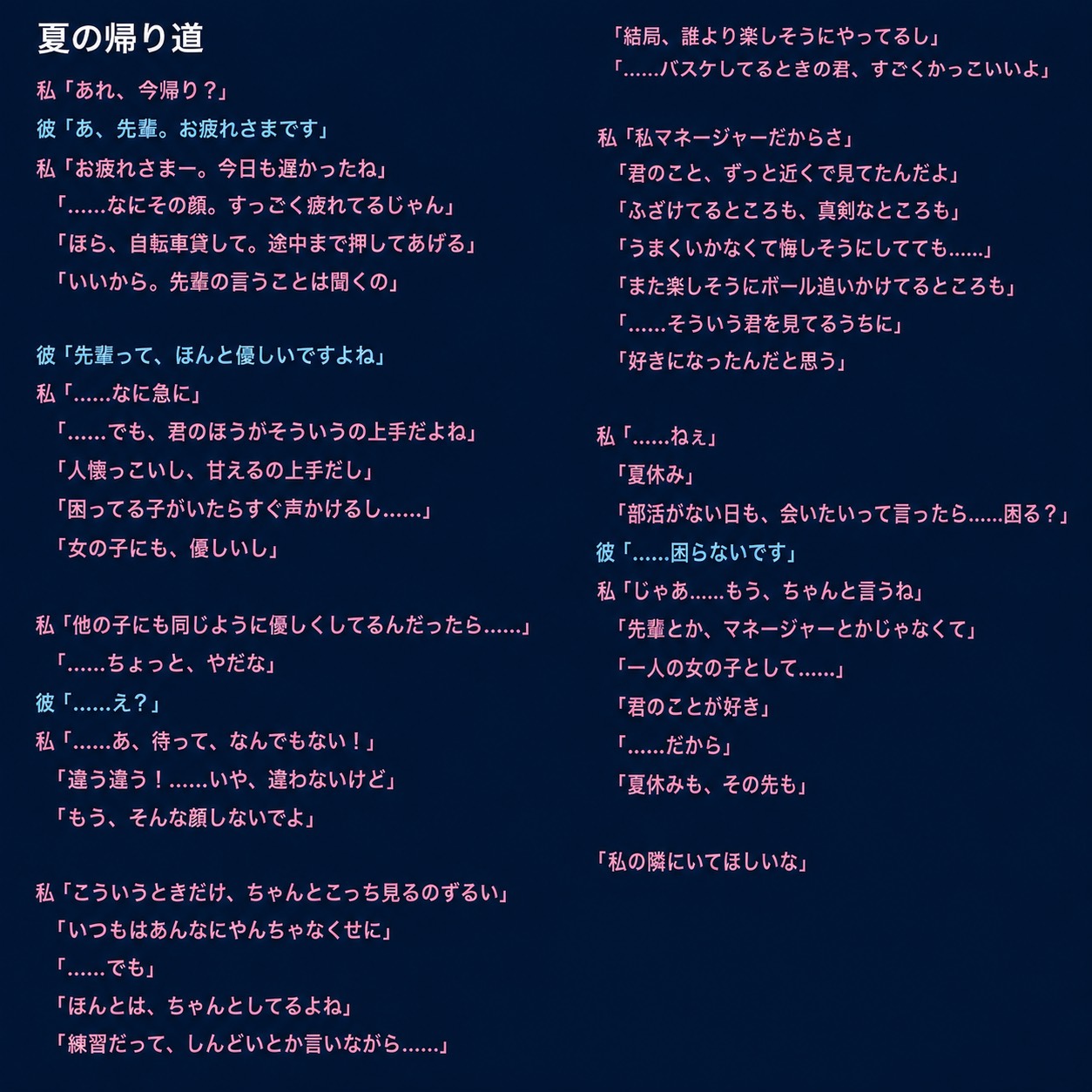 夏恋グランプリ
