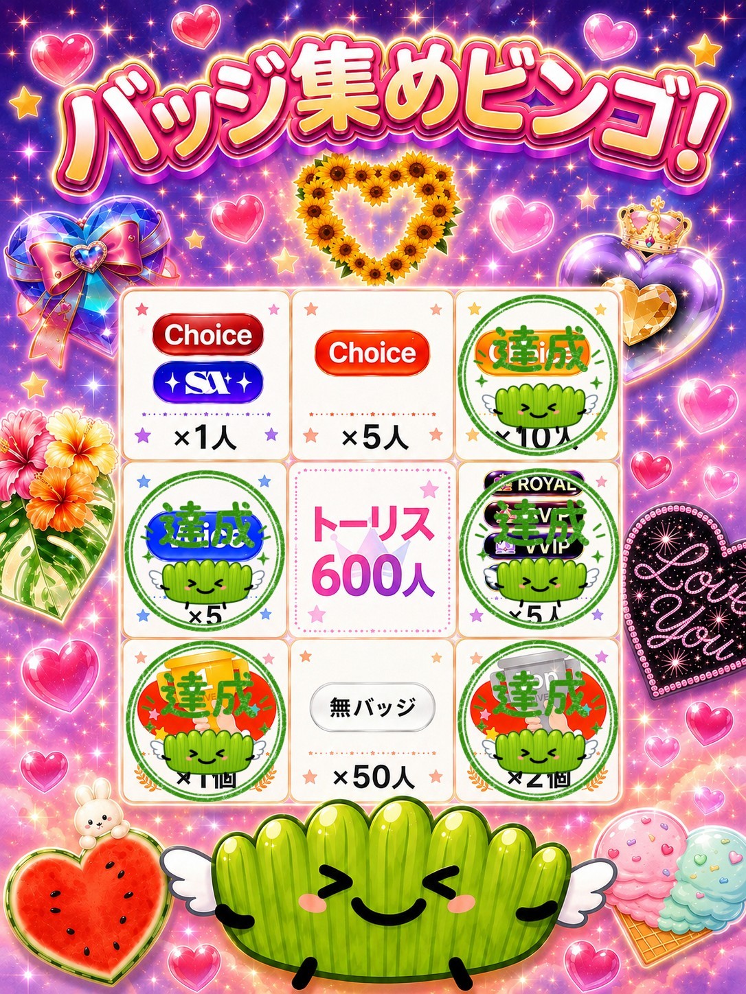 バッジ集めビンゴ📛24時間配信/5枠目