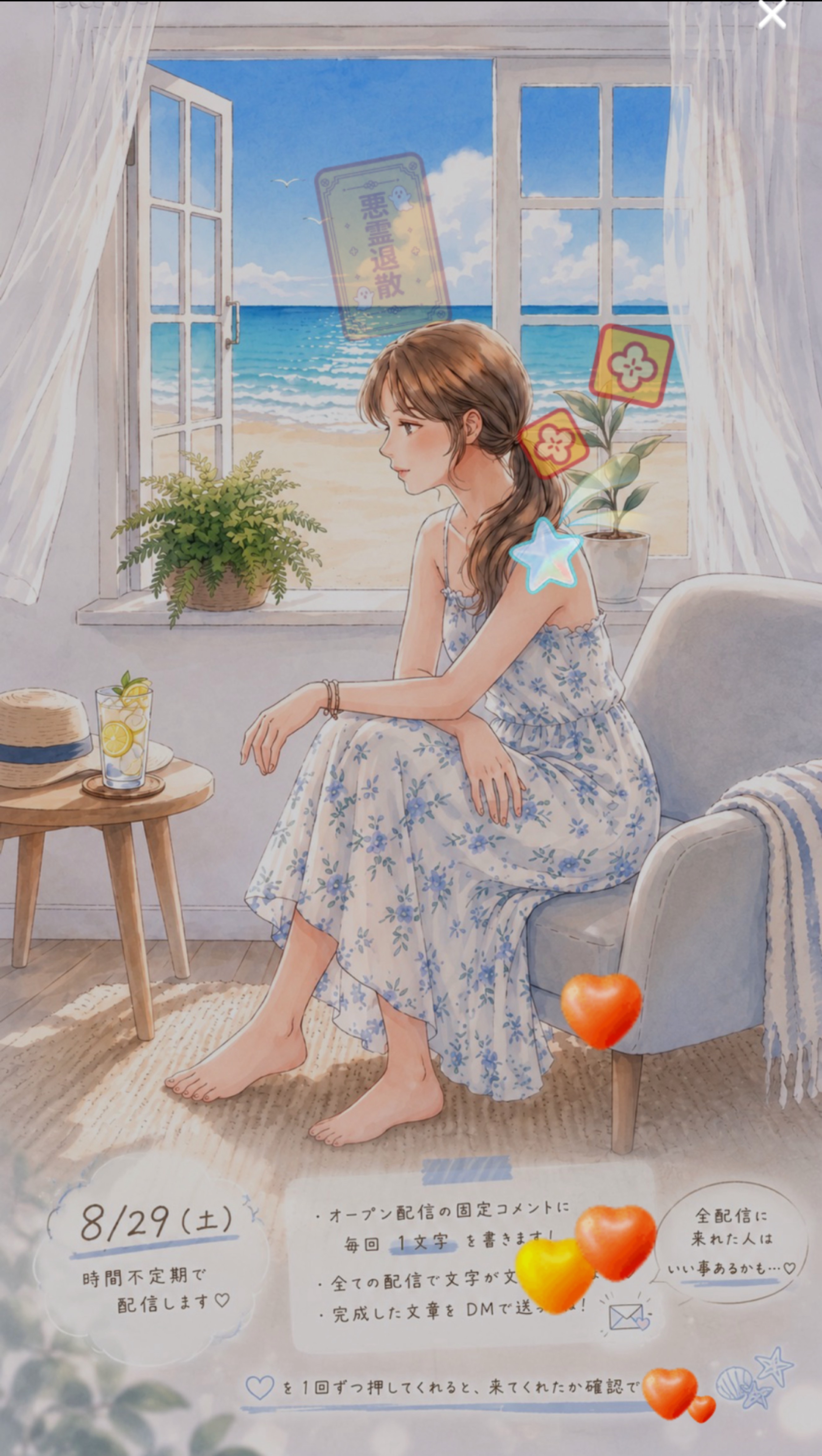 【♡落ち、無言潜OK】ラジオ雑談
