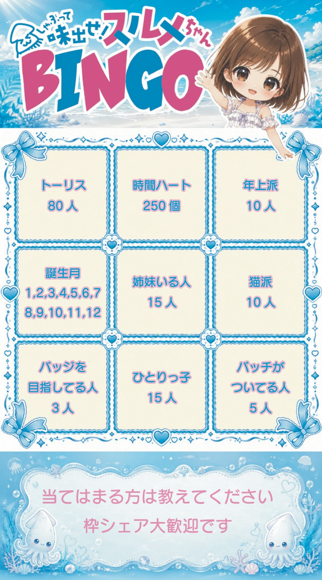初ビンゴ！voice目指しています！