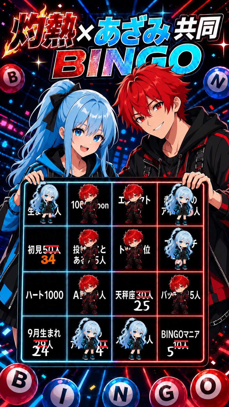 ♡下さい！引き継ぎBINGO！天秤座求む