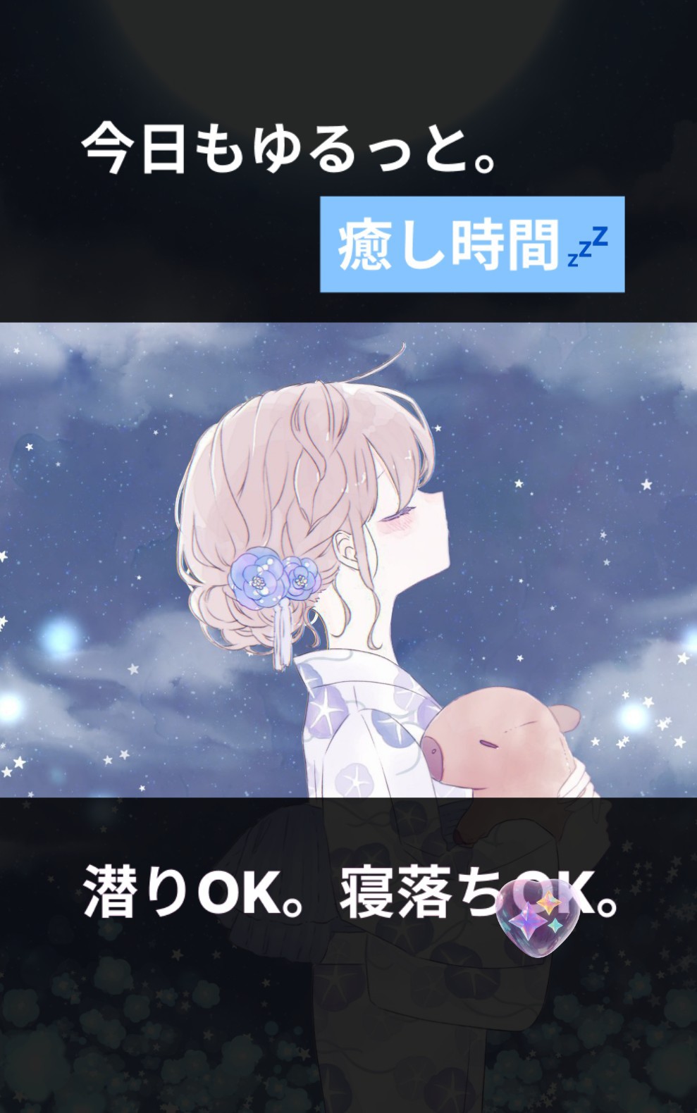 あなたは眠くなーる 🪽 ハ落ち◎