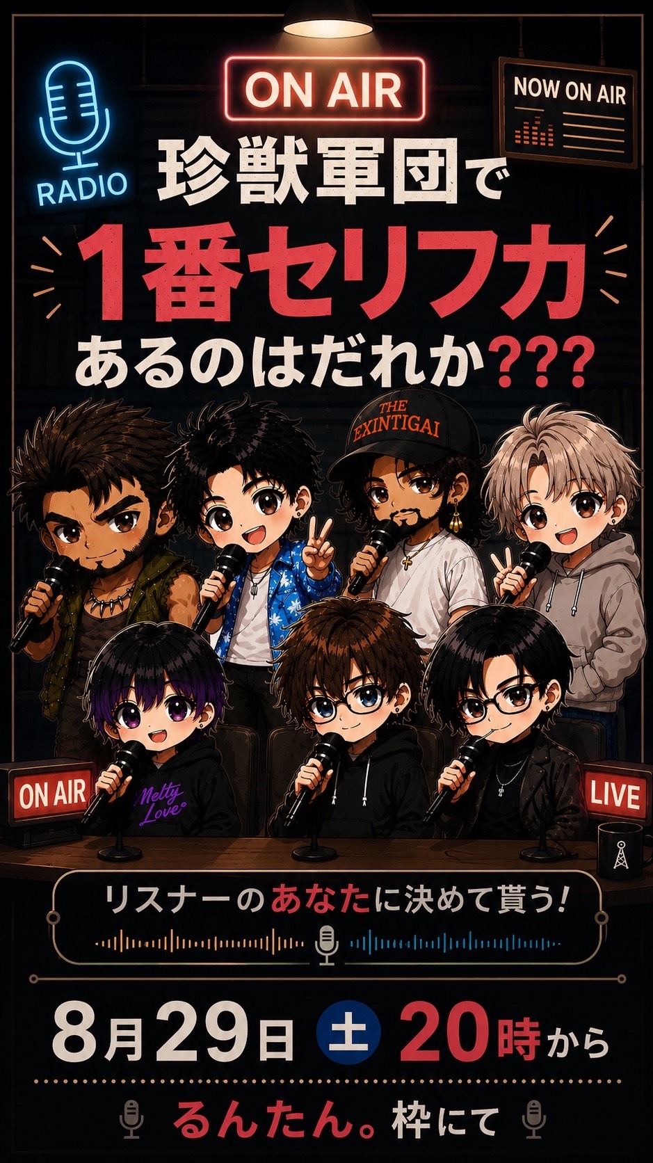 珍獣軍団コラボ第2弾