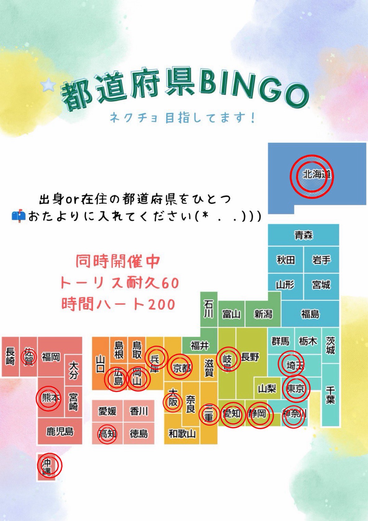 都道府県BINGOᐕ)ﾉ 