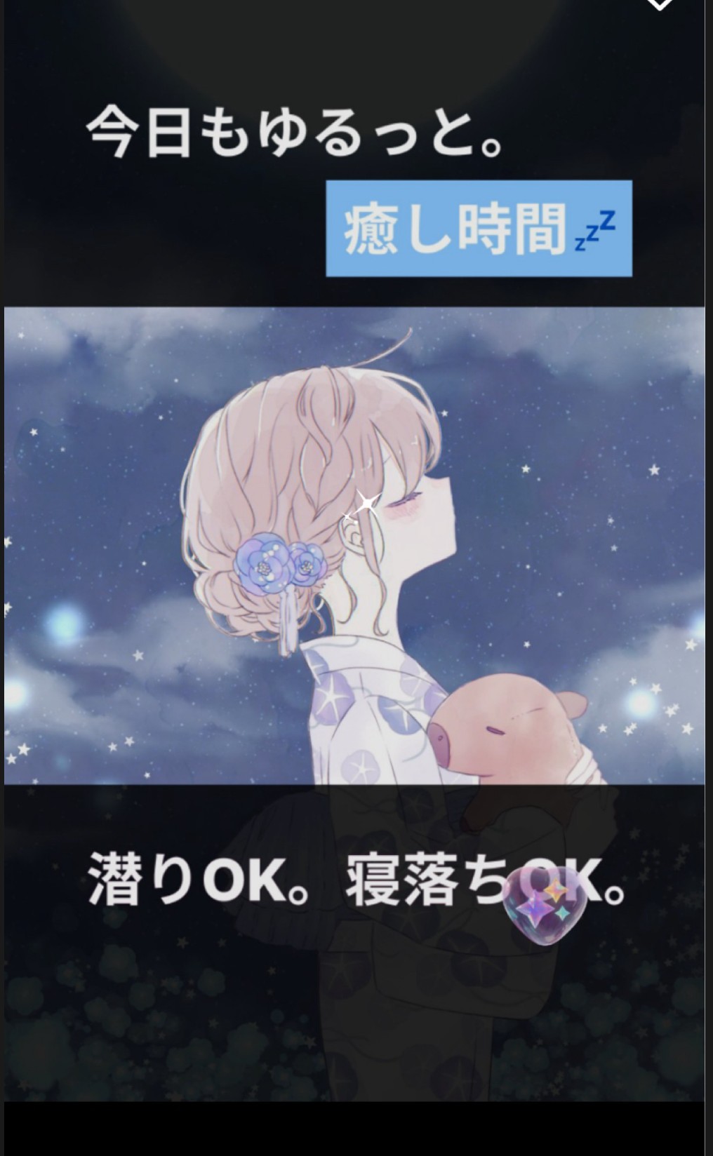 あなたは眠くなーる 🪽 ハ落ち◎