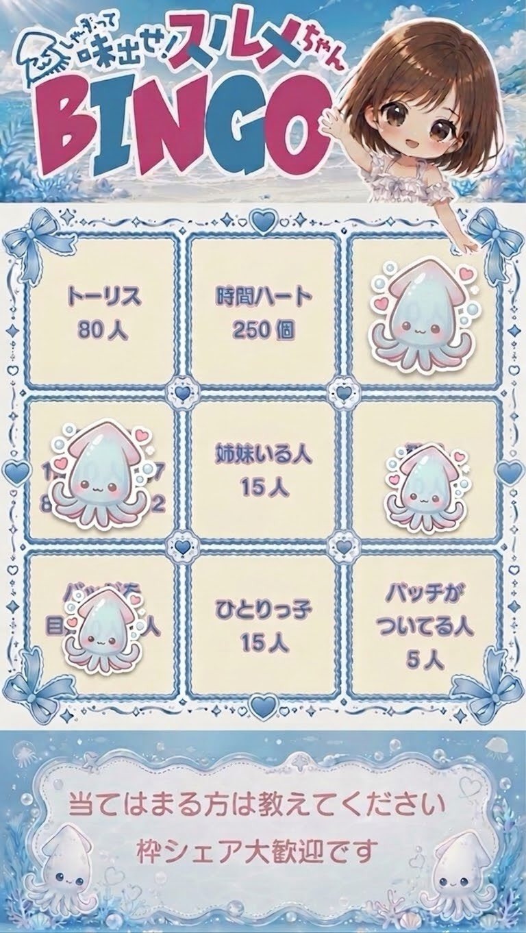 初ビンゴ！voice目指しています！