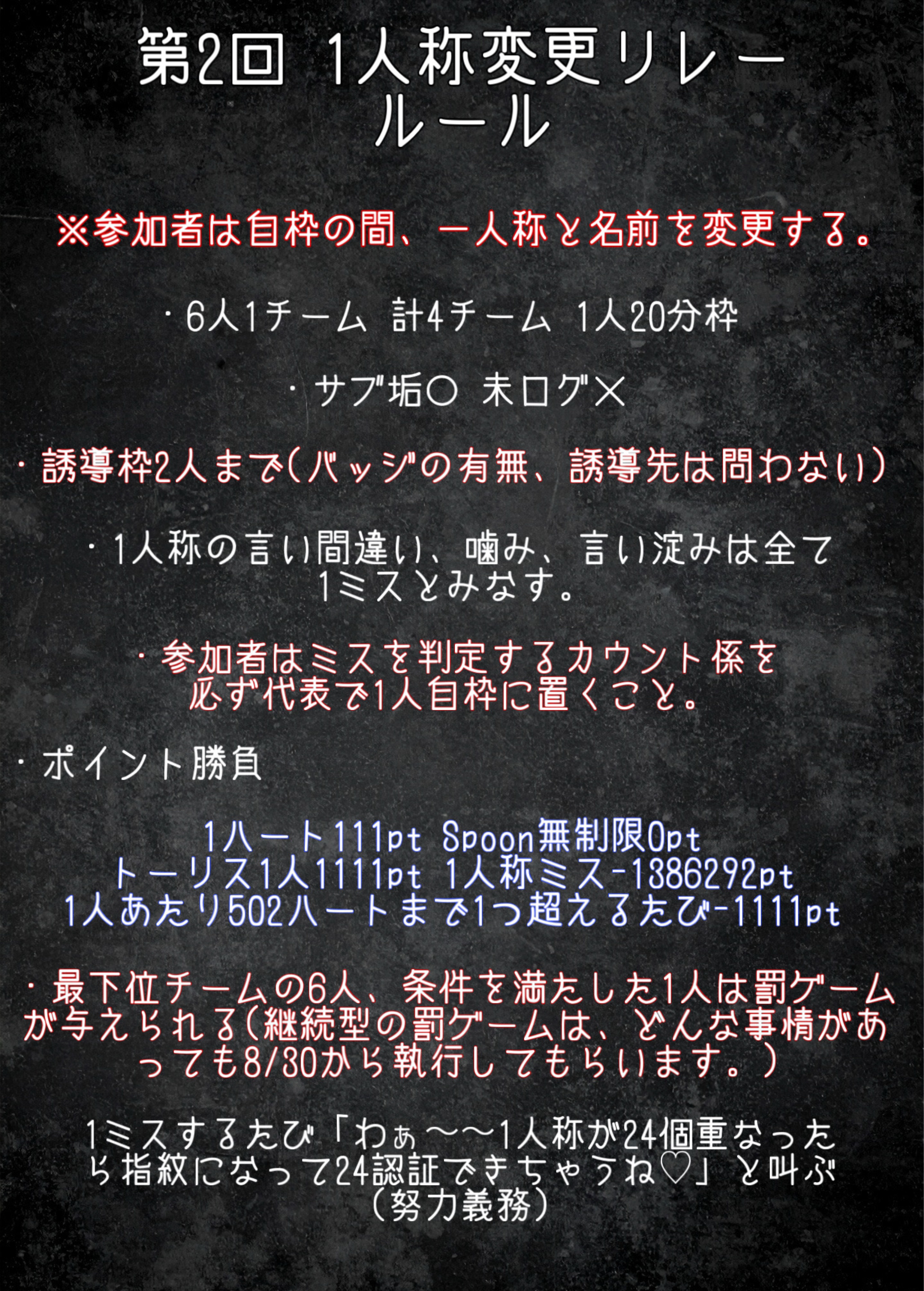 1人称変更リレー 開会式