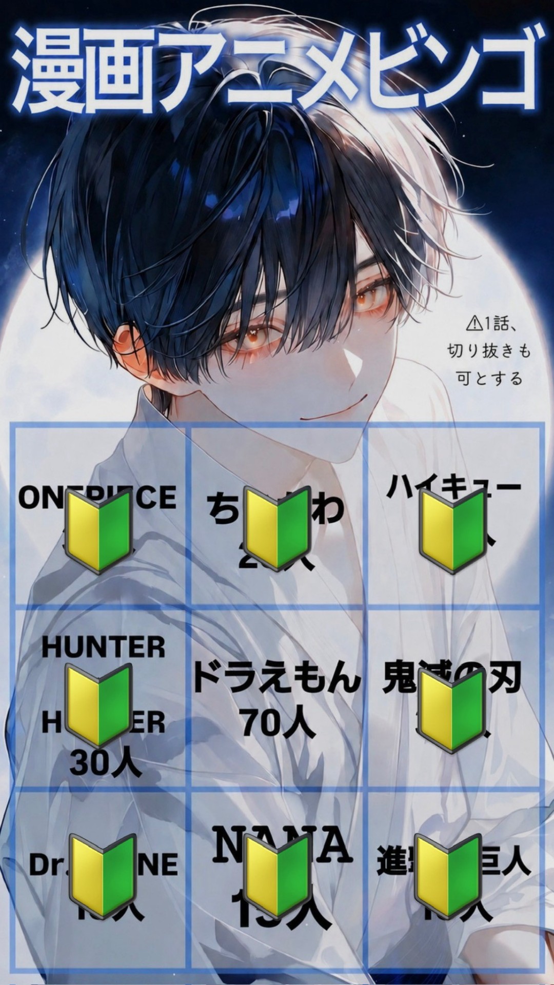 漫画アニメBINGO‼️みんなの教えて