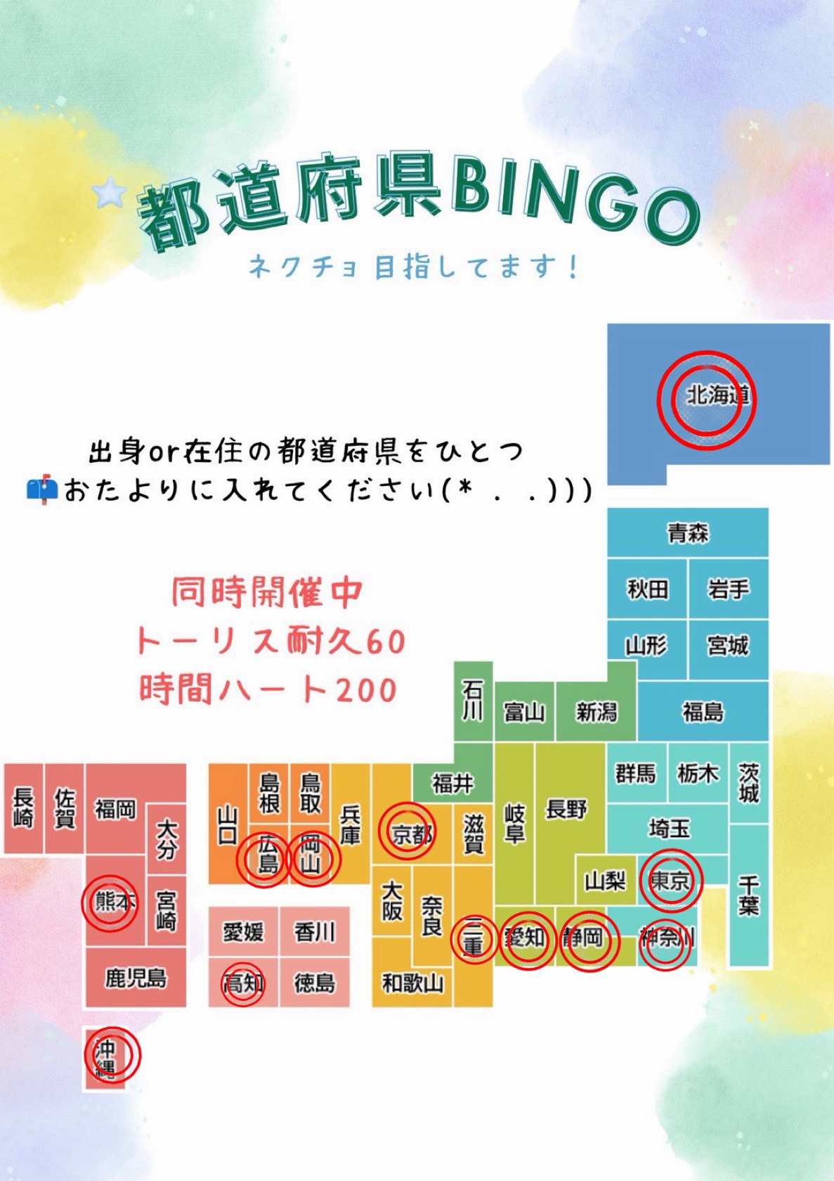 都道府県BINGOᐕ)ﾉ 
