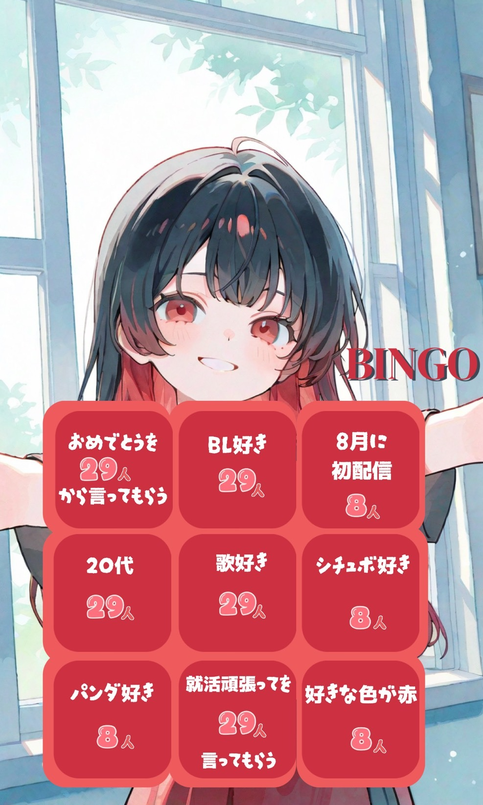 一周年ビンゴ！！！