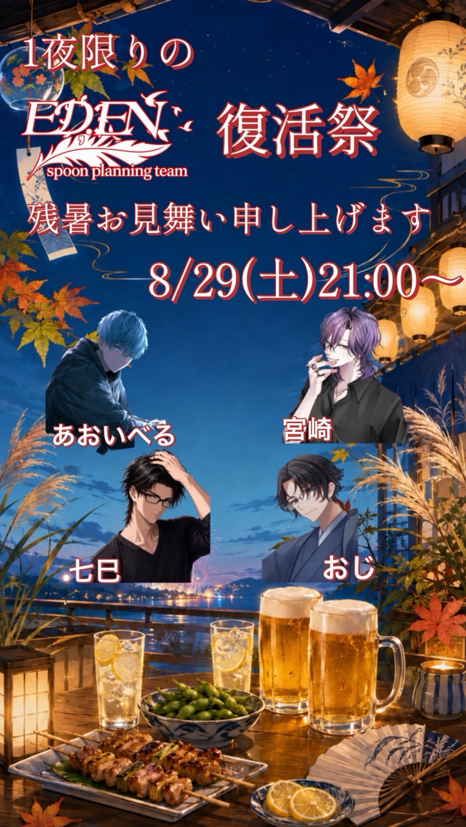 一夜限りの EDEN復活祭!!