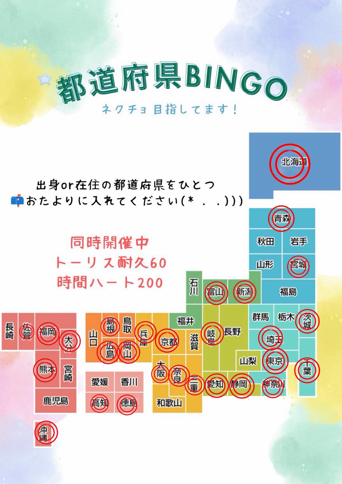 都道府県BINGOᐕ)ﾉ 