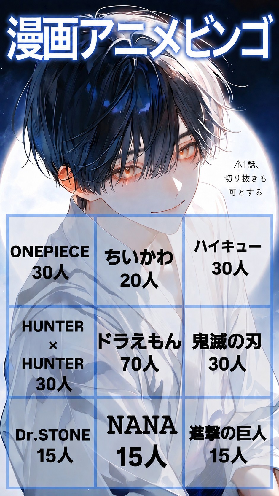 漫画アニメBINGO‼️みんなの教えて