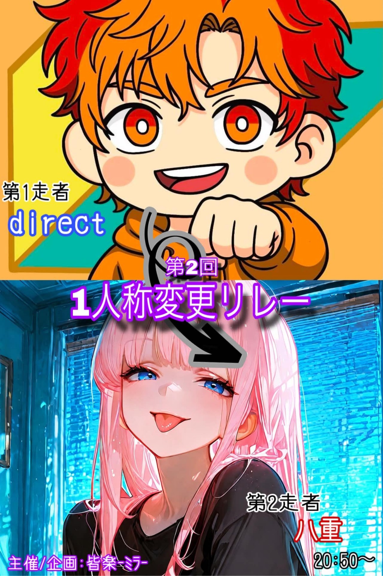 【第1走者】一人称変更リレーiゴリラ枠