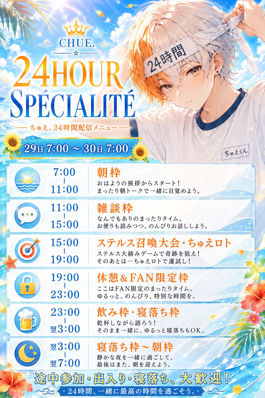ばんわ!24h配信。5枠目