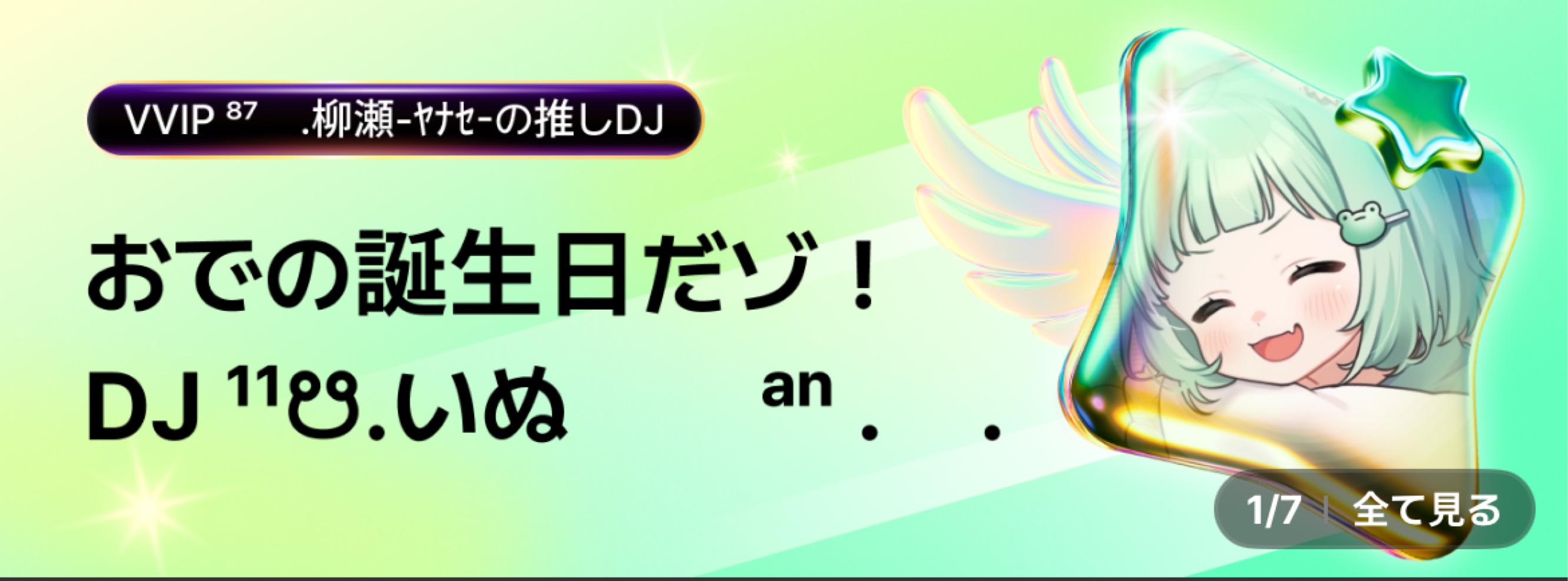 初潜◎寝んなよ❕笑え🌟おで‼️誕生日‼️