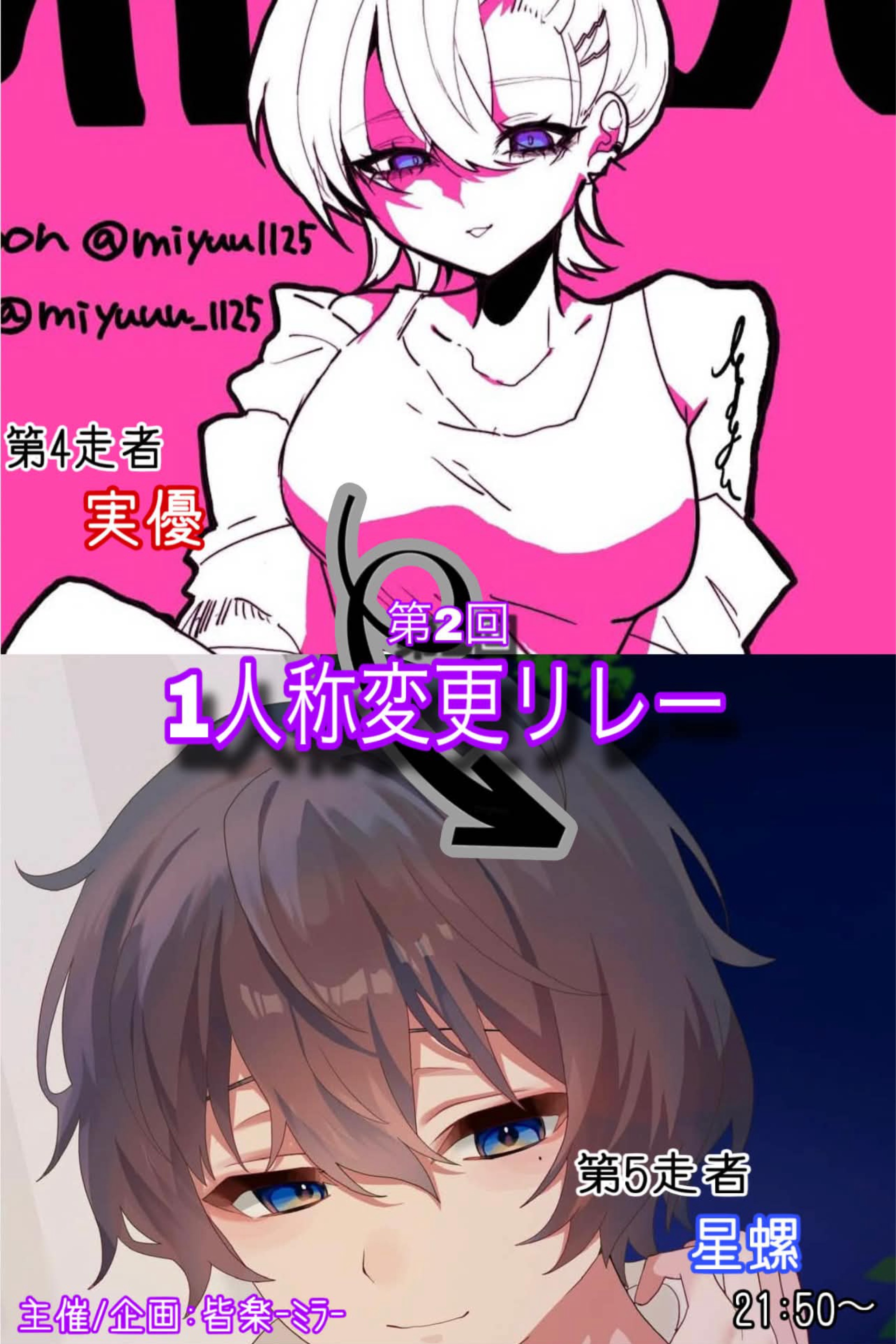 1人称変更リレー11人称T第4走者