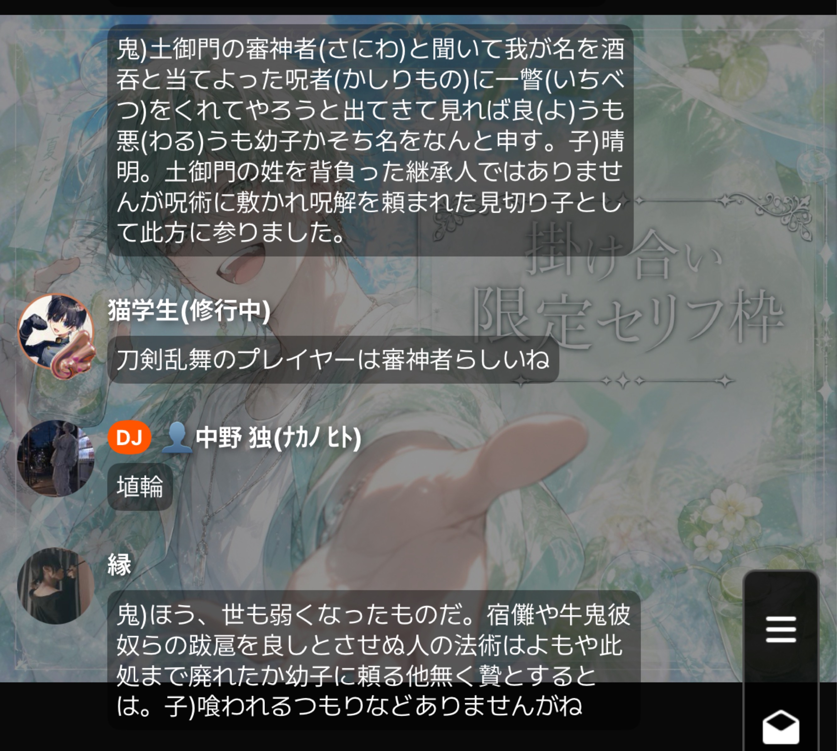 掛け合い限定セリフ枠