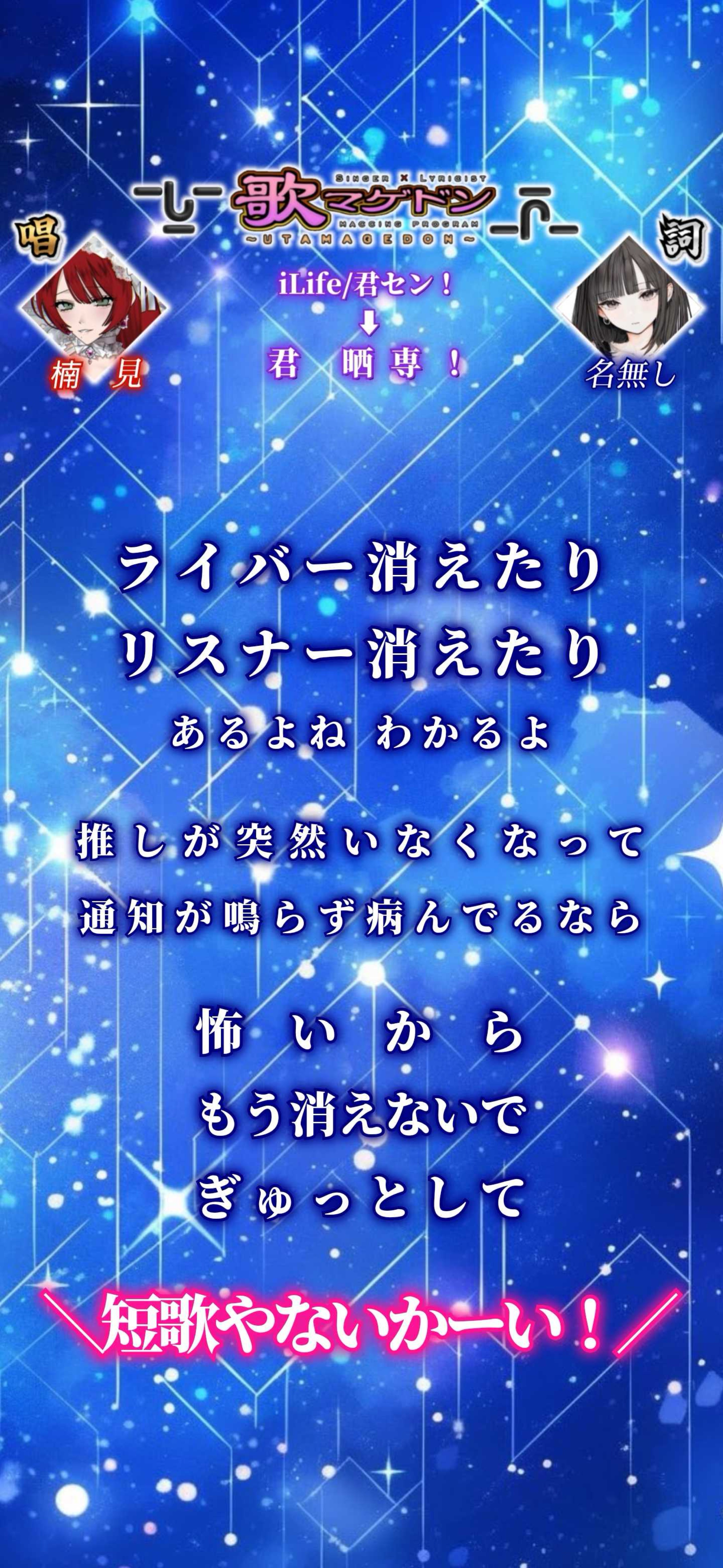 歌マゲドン‼️ 替え歌披露編