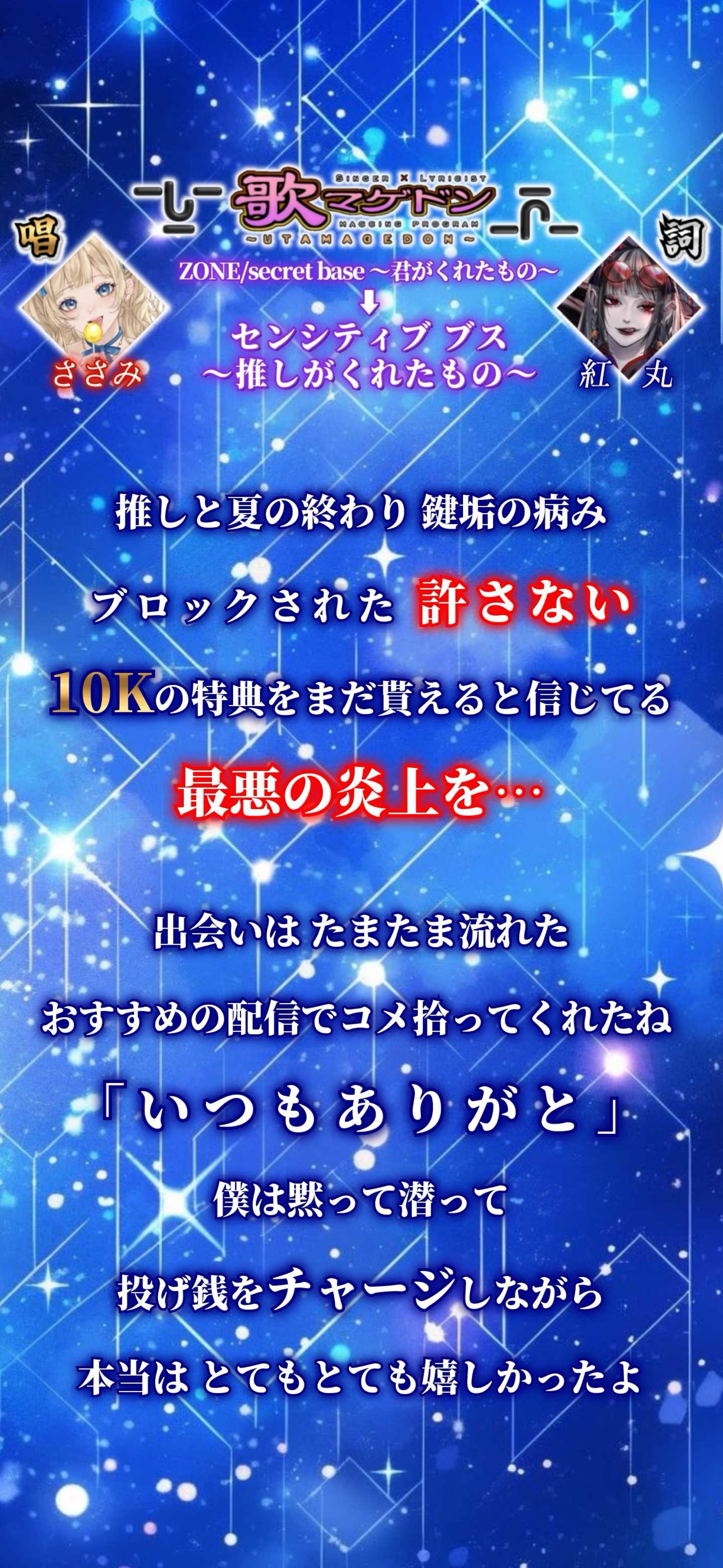 歌マゲドン‼️ 替え歌披露編