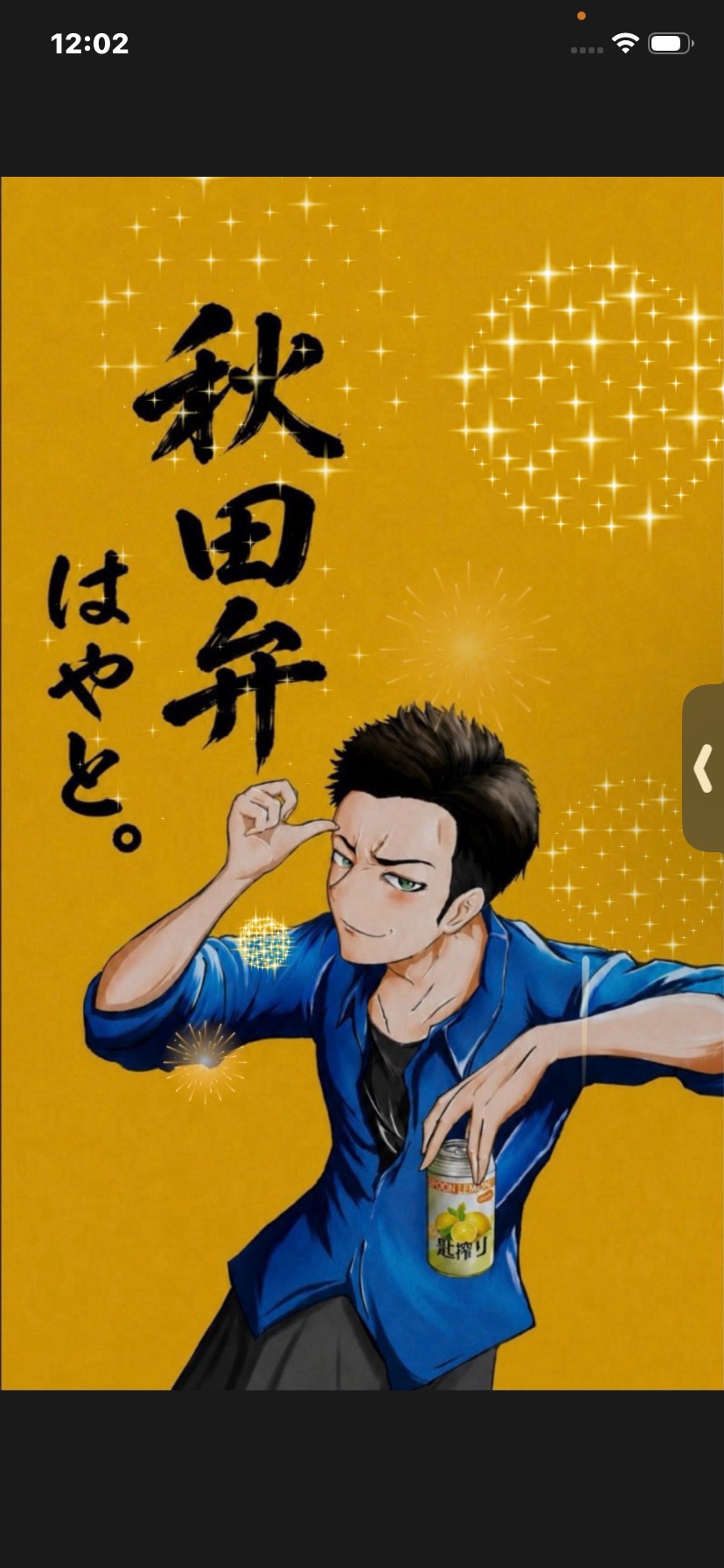 秋田弁 朝枠