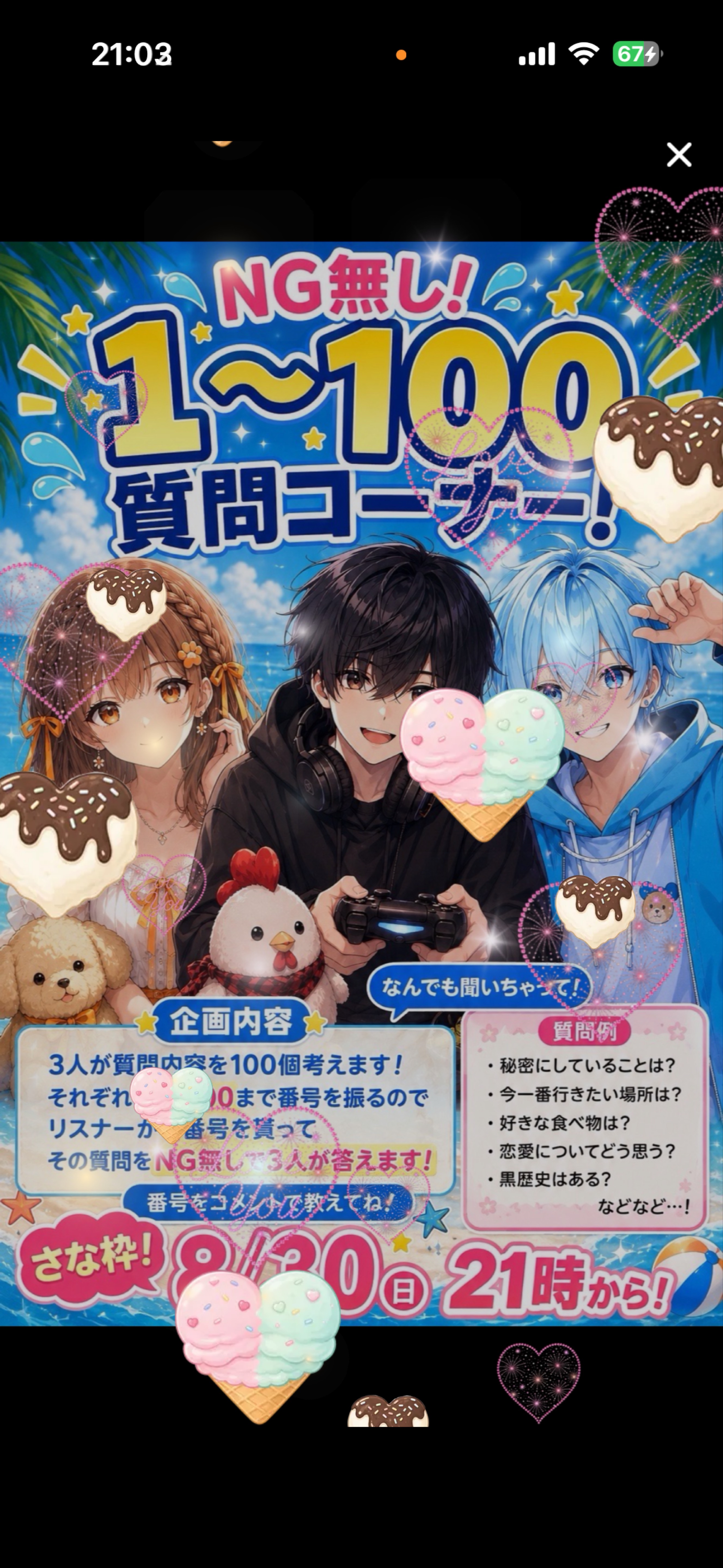 企画！NGなしで質問に答えます！