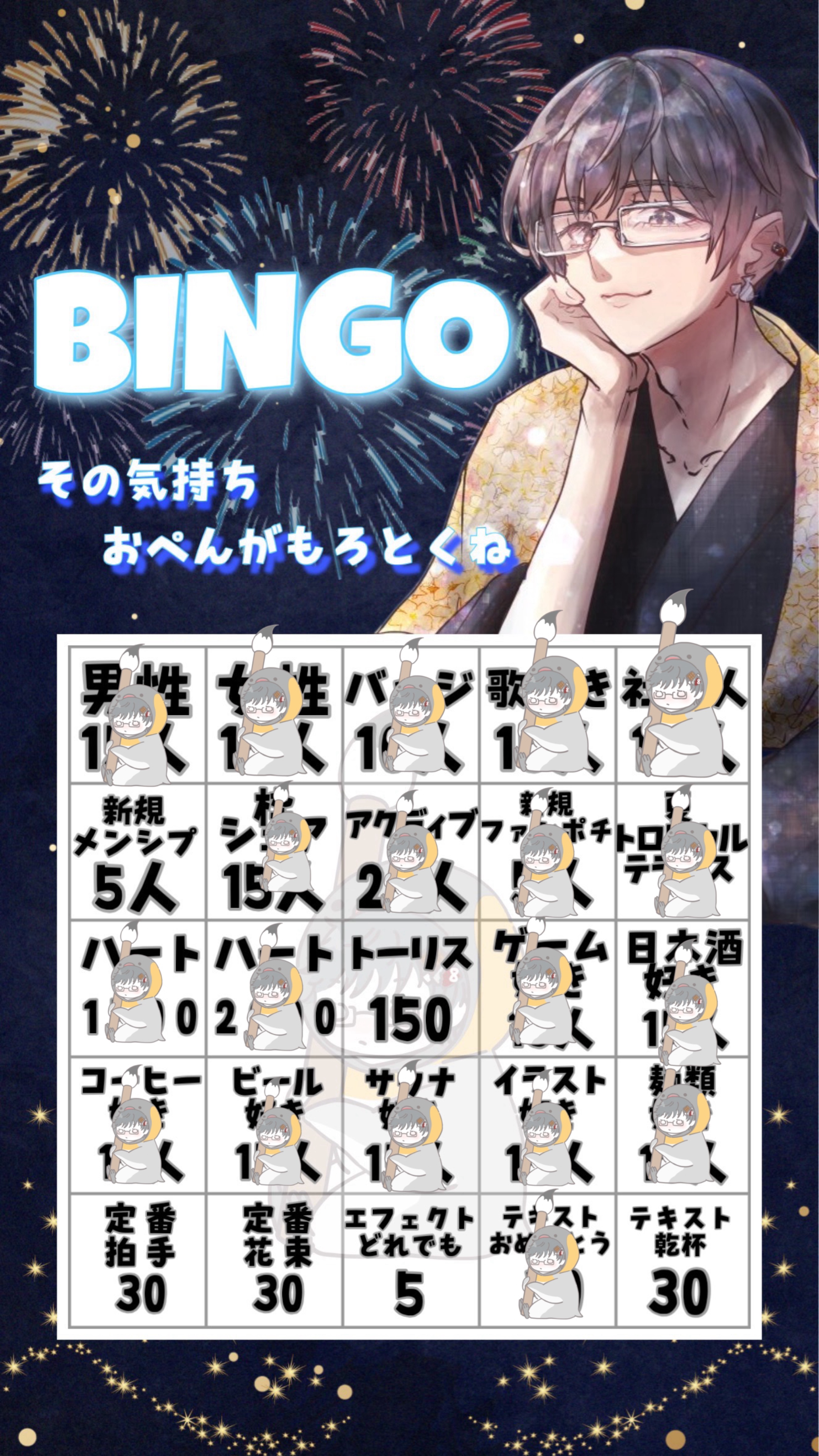 BINGO‼️ハート、トーリス✊