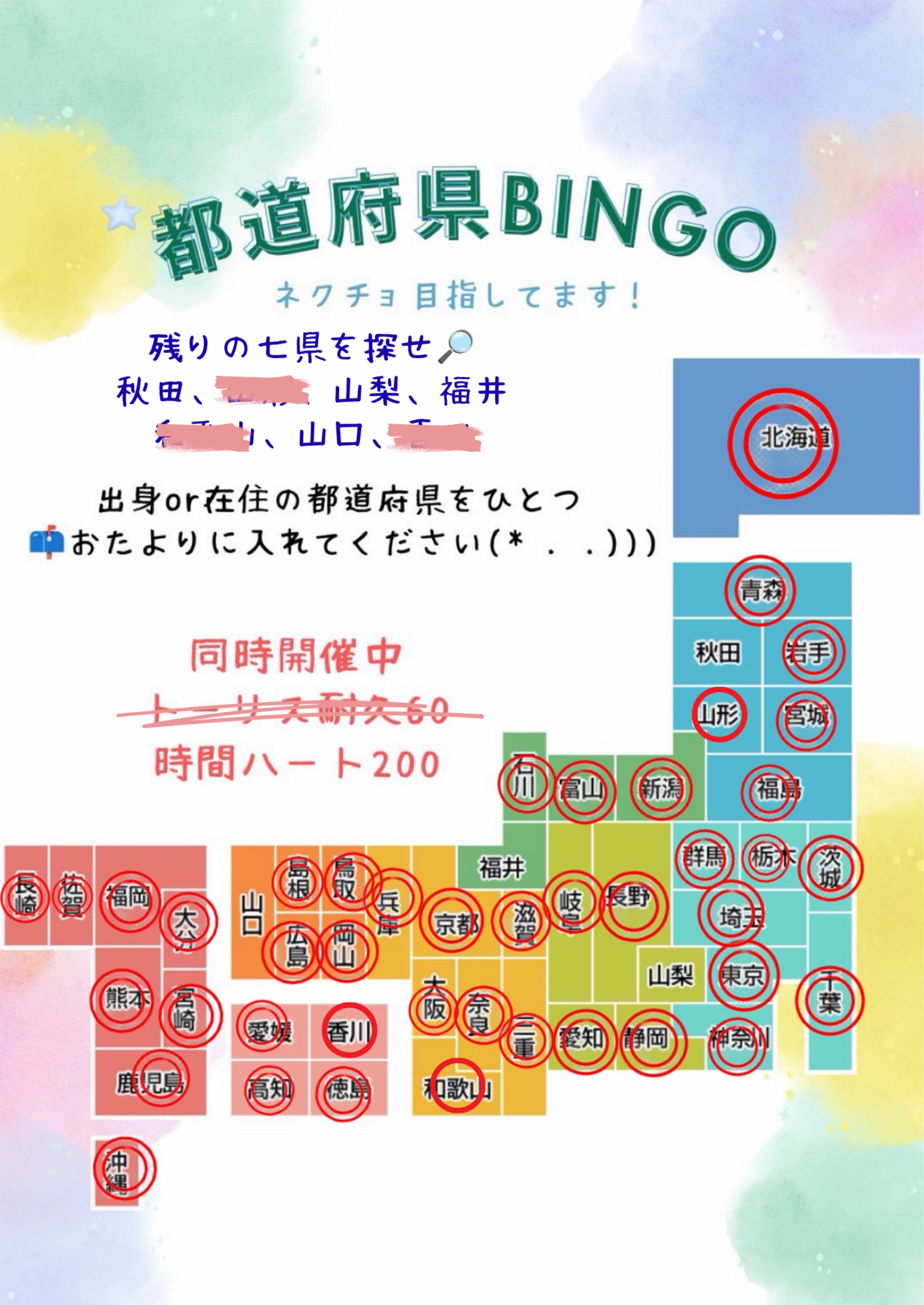 都道府県BINGOᐕ)ﾉ秋田山梨福井山口