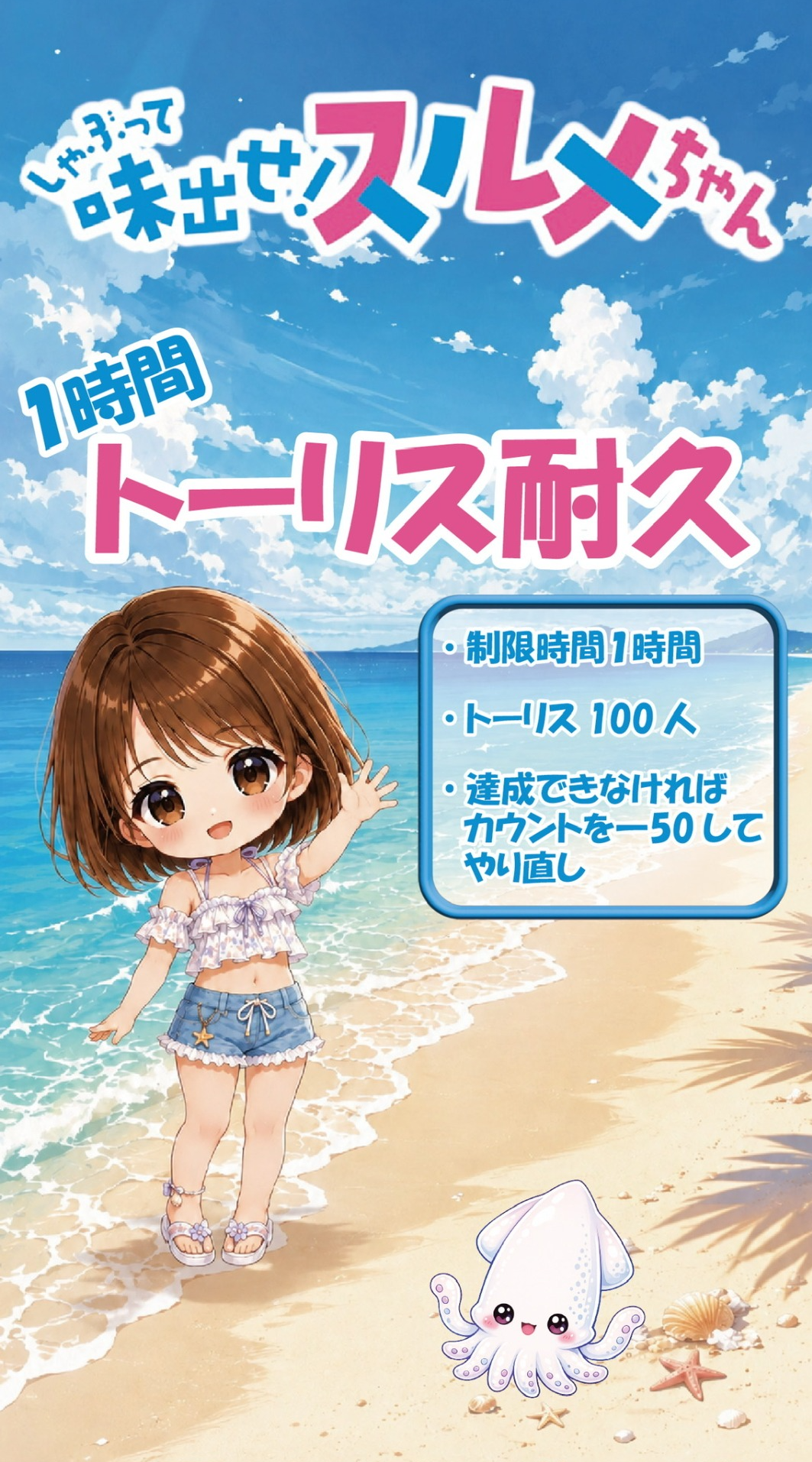 トーリス耐久！は落ち◎！