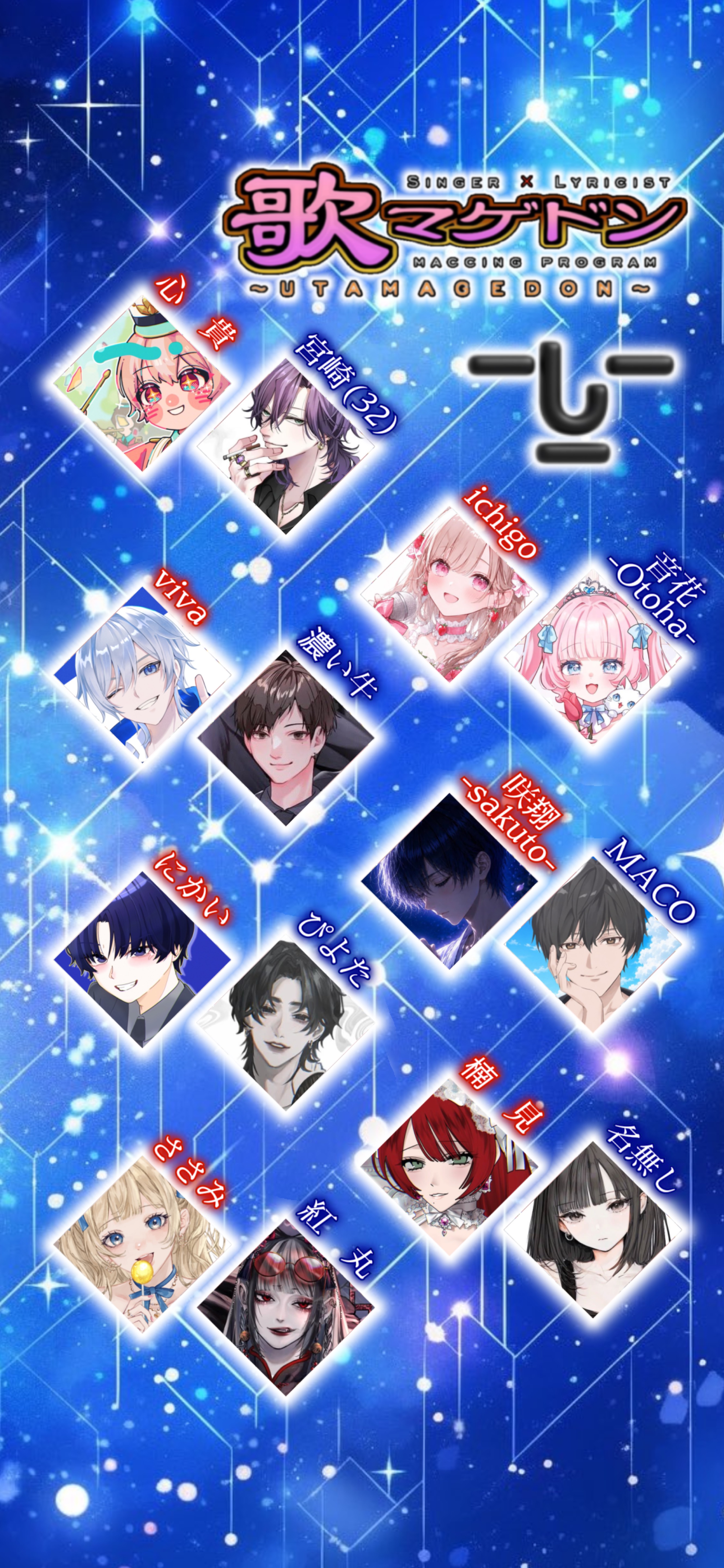 歌マゲドン‼️ 替え歌披露編