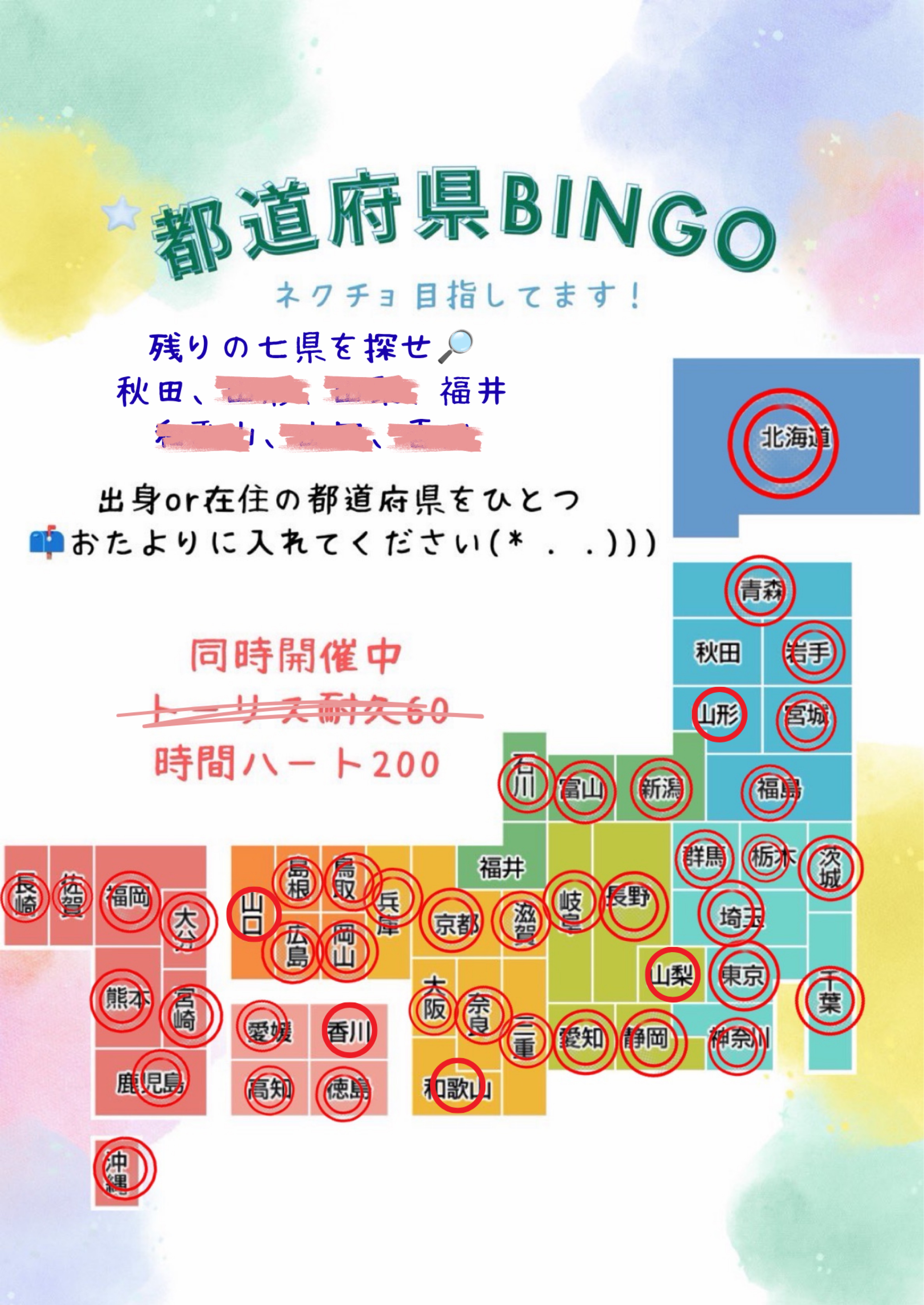 福井の方いませんかᐕ)ﾉBINGO中