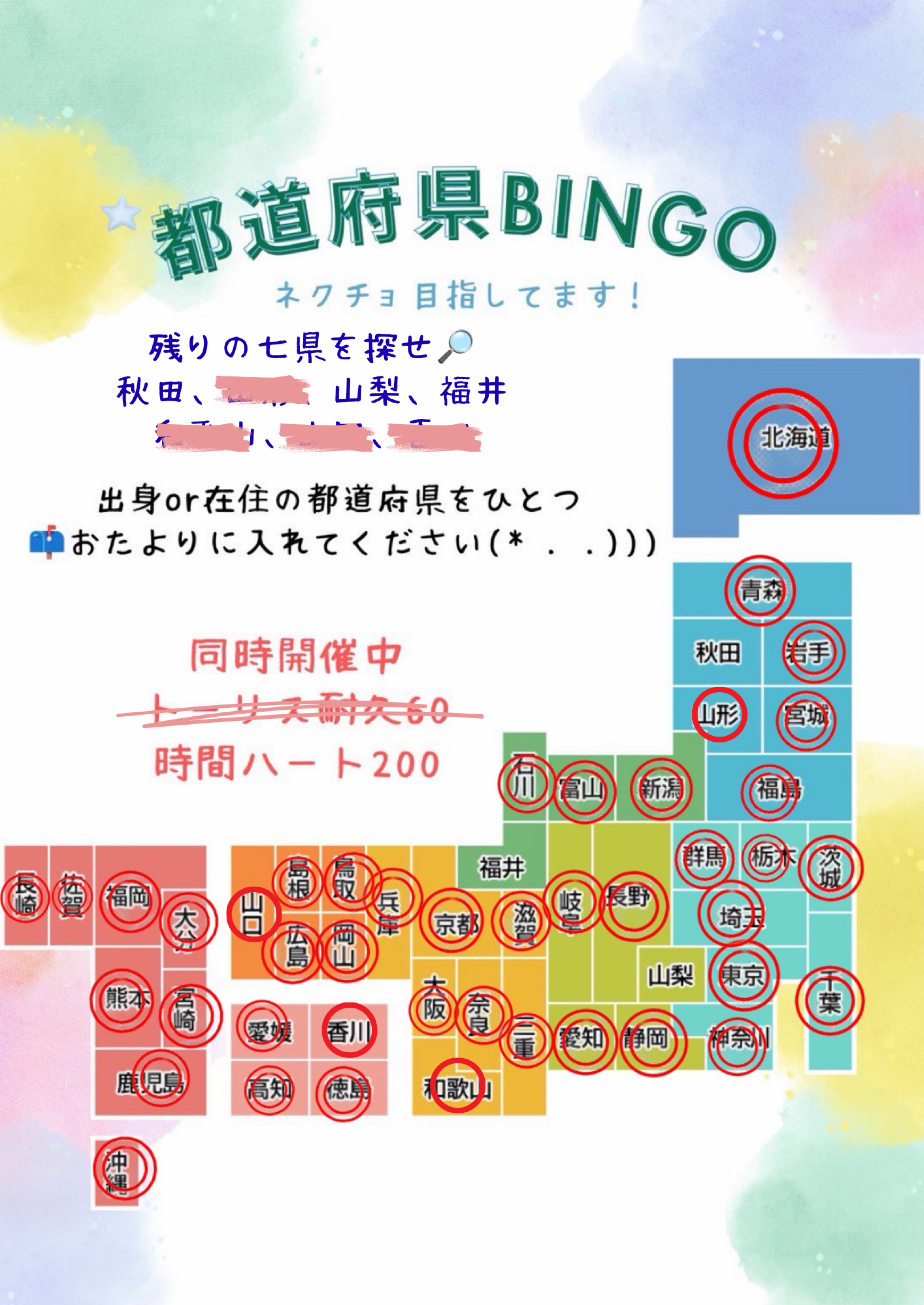都道府県BINGOᐕ)ﾉ秋田山梨福井