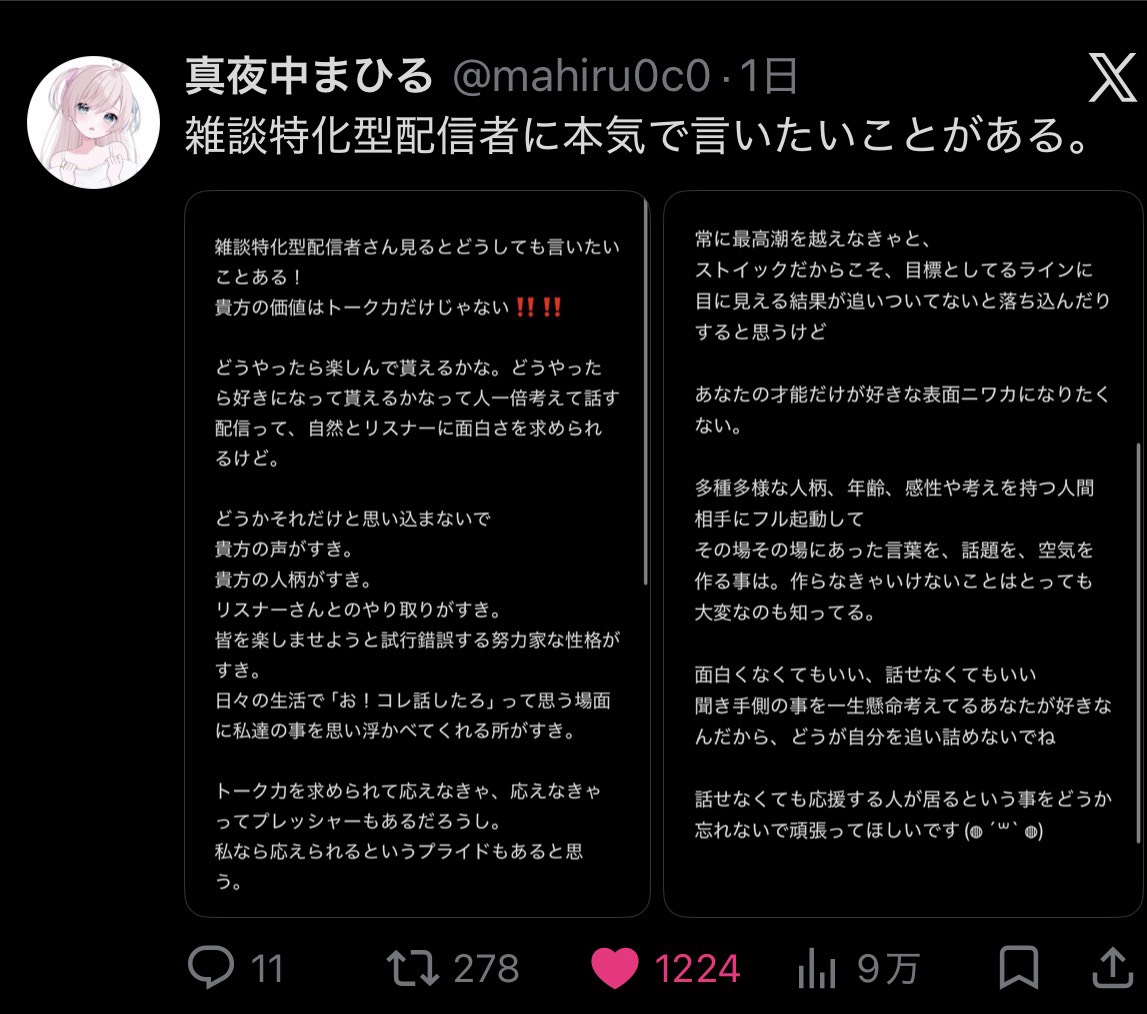 ''最強雑談枠''