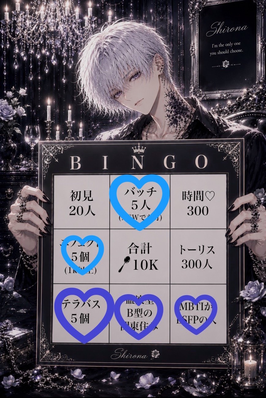 BINGO企画だよ‼️全員集合‼️