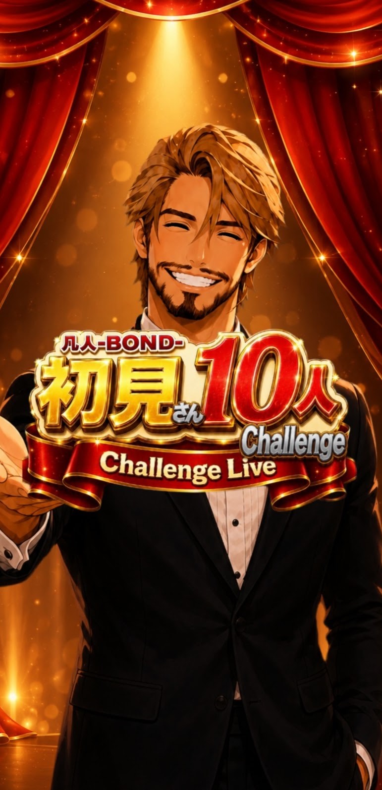 只今4人✨️初見10人チャレンジ🏆🙇♀
