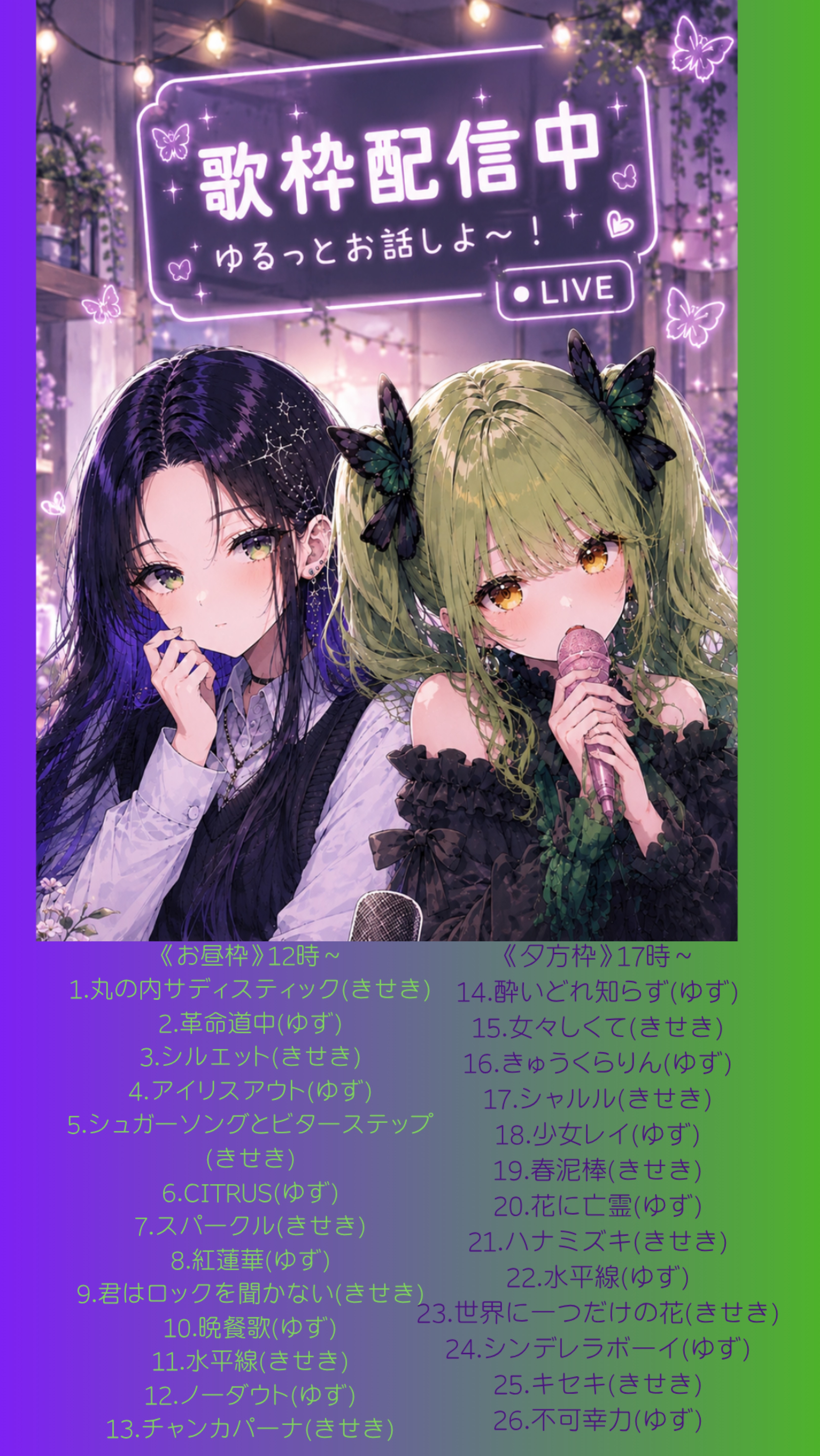 歌枠！！with柚紀