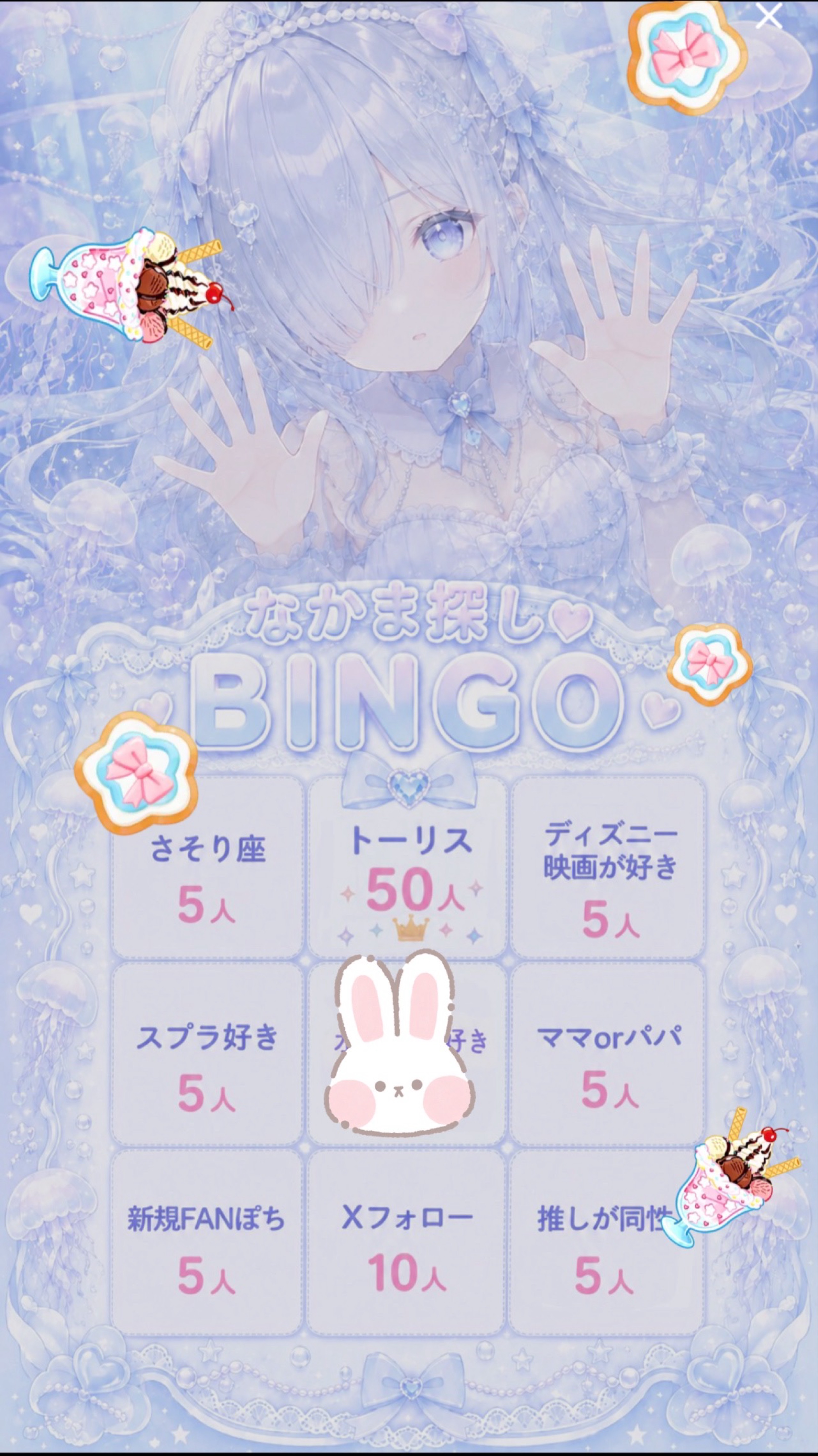 復帰ビンゴ🪼くらげの水槽🪼𓂃𓈒𓏸