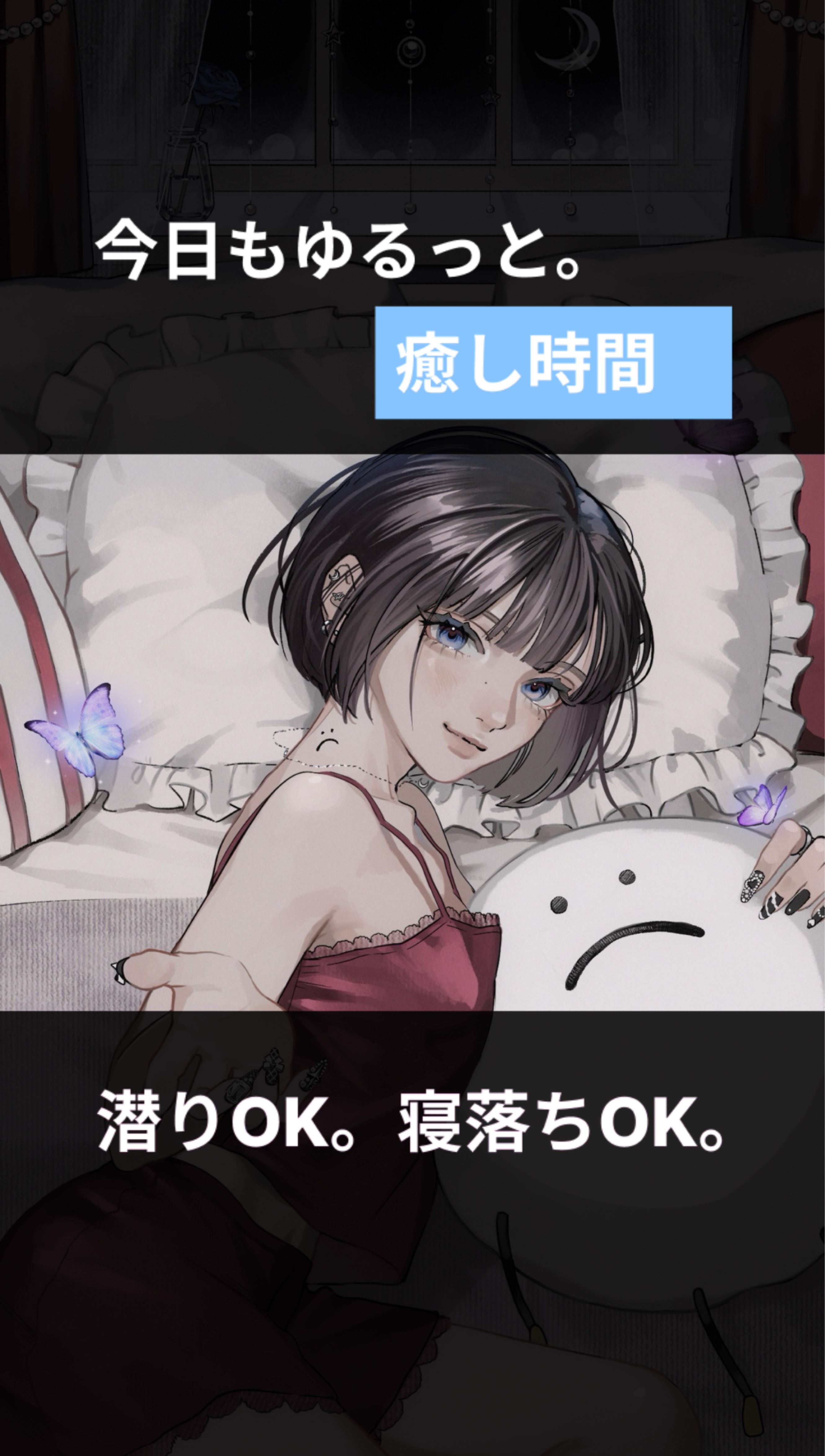 きみの寝落ち枠 lofi