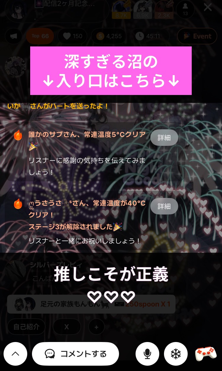 🎆配信2ヶ月記念日🎇300fan達成㊗️